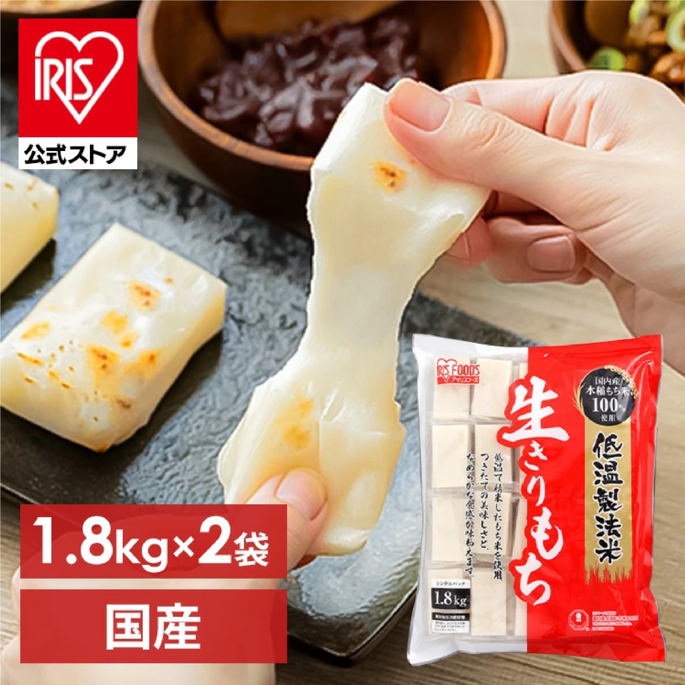 低温製法米 生きりもち 個包装タイプ(シングルパック) 1.8kg ×2