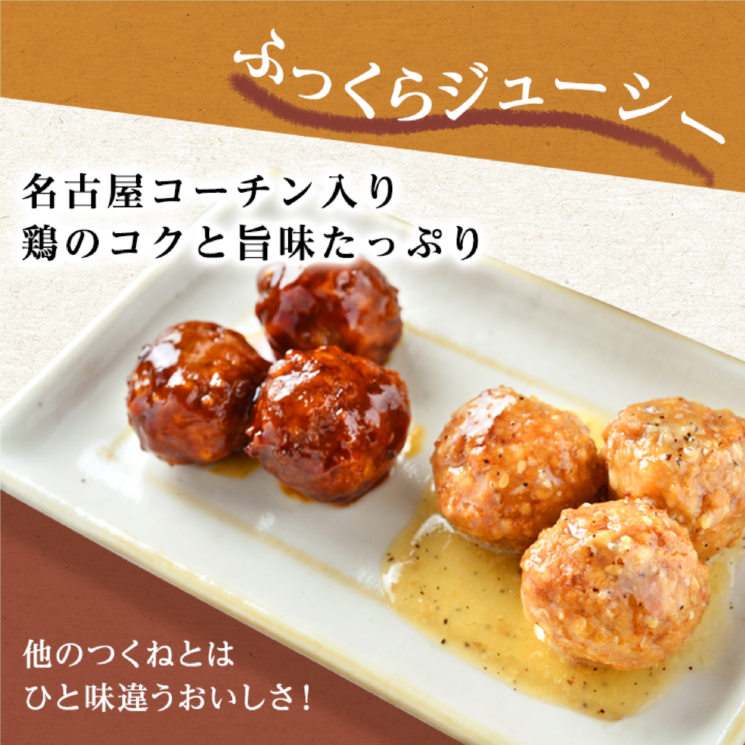 三和の純鶏名古屋コーチン入りつくね1kg