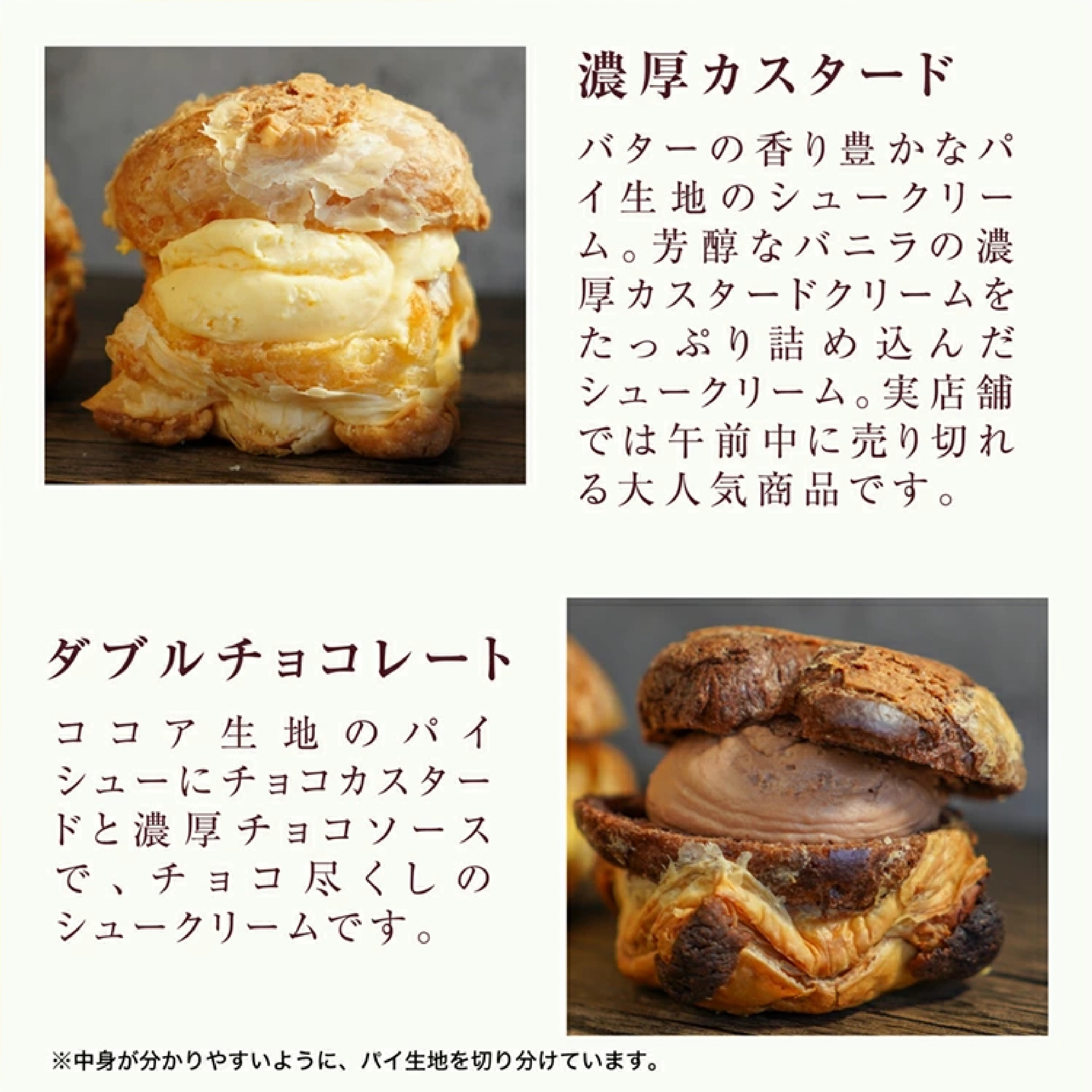 パティスリールパン パイ生地シュークリーム 4種詰め合わせ 8個入り