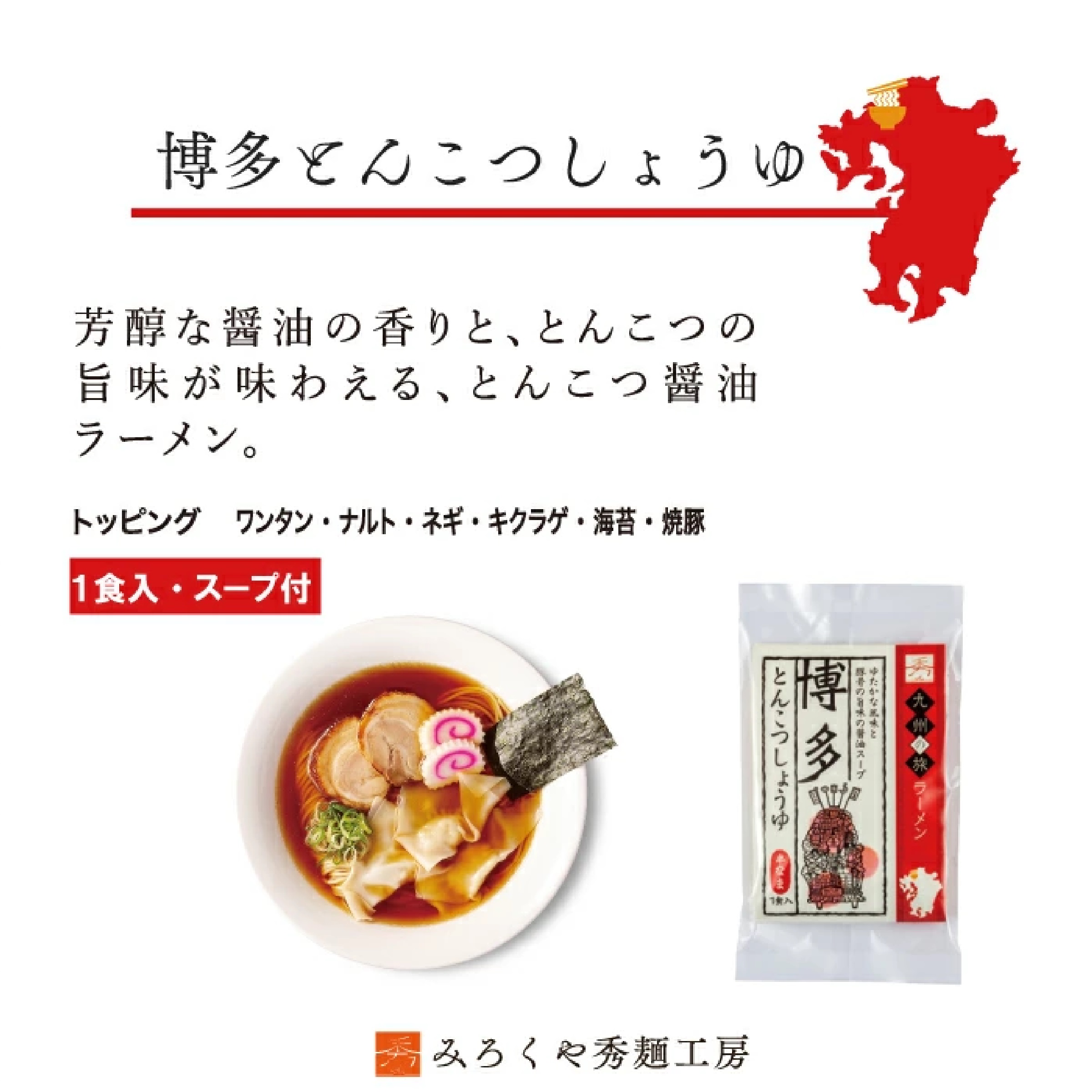 九州の旅ラーメン 6食セット（久留米 博多長浜 博多 長崎 熊本 佐賀）