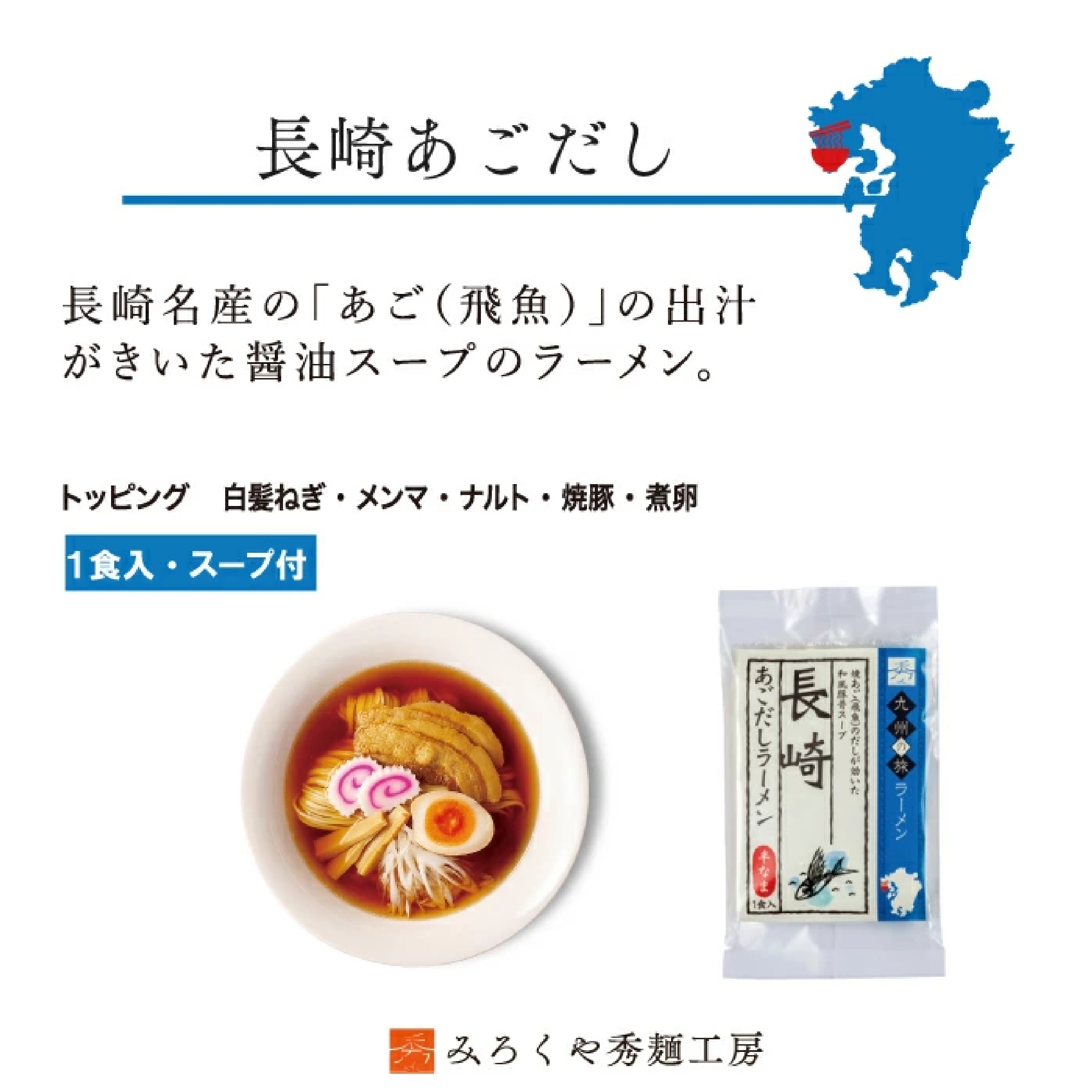 九州の旅ラーメン 6食セット（久留米 博多長浜 博多 長崎 熊本 佐賀）