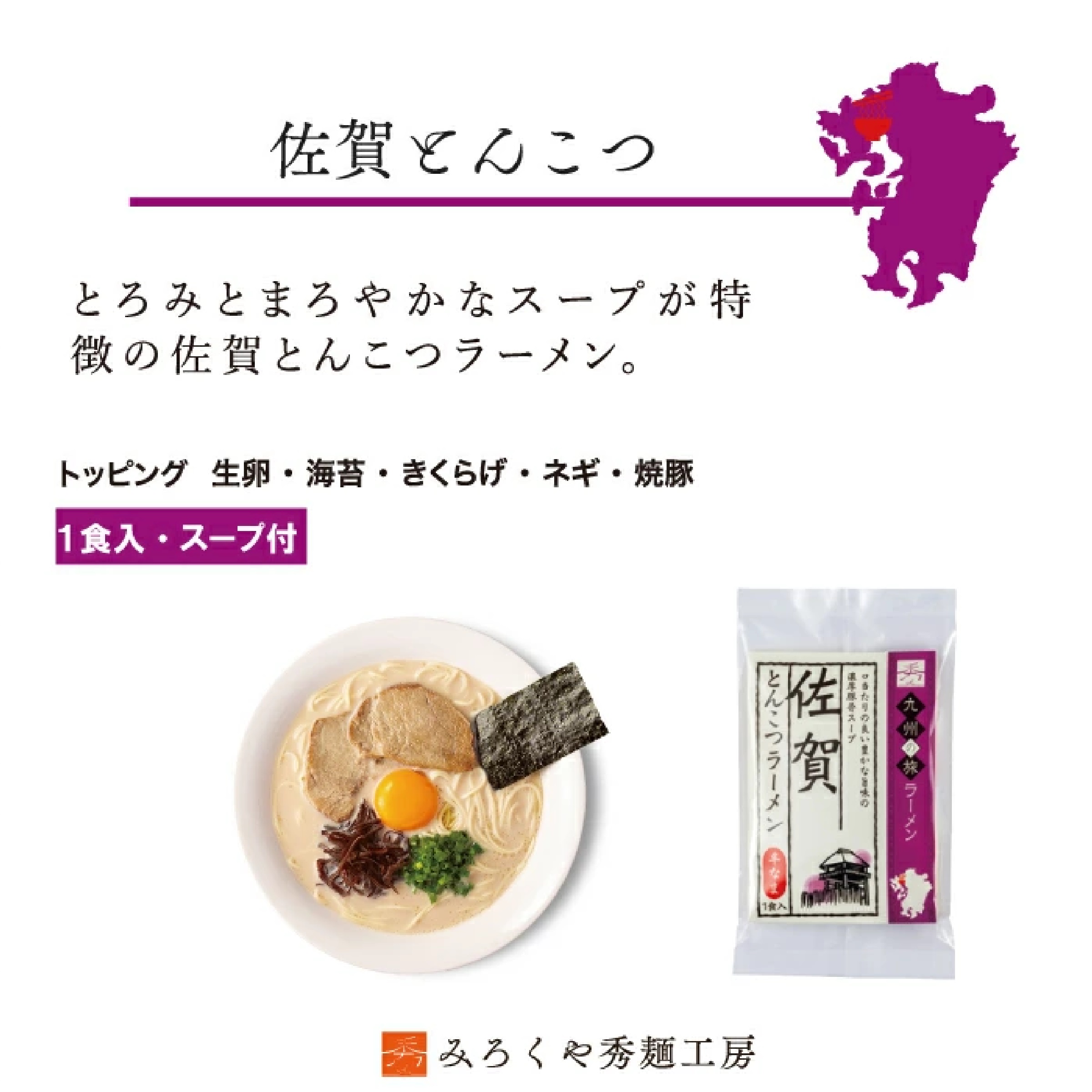 九州の旅ラーメン 6食セット（久留米 博多長浜 博多 長崎 熊本 佐賀）