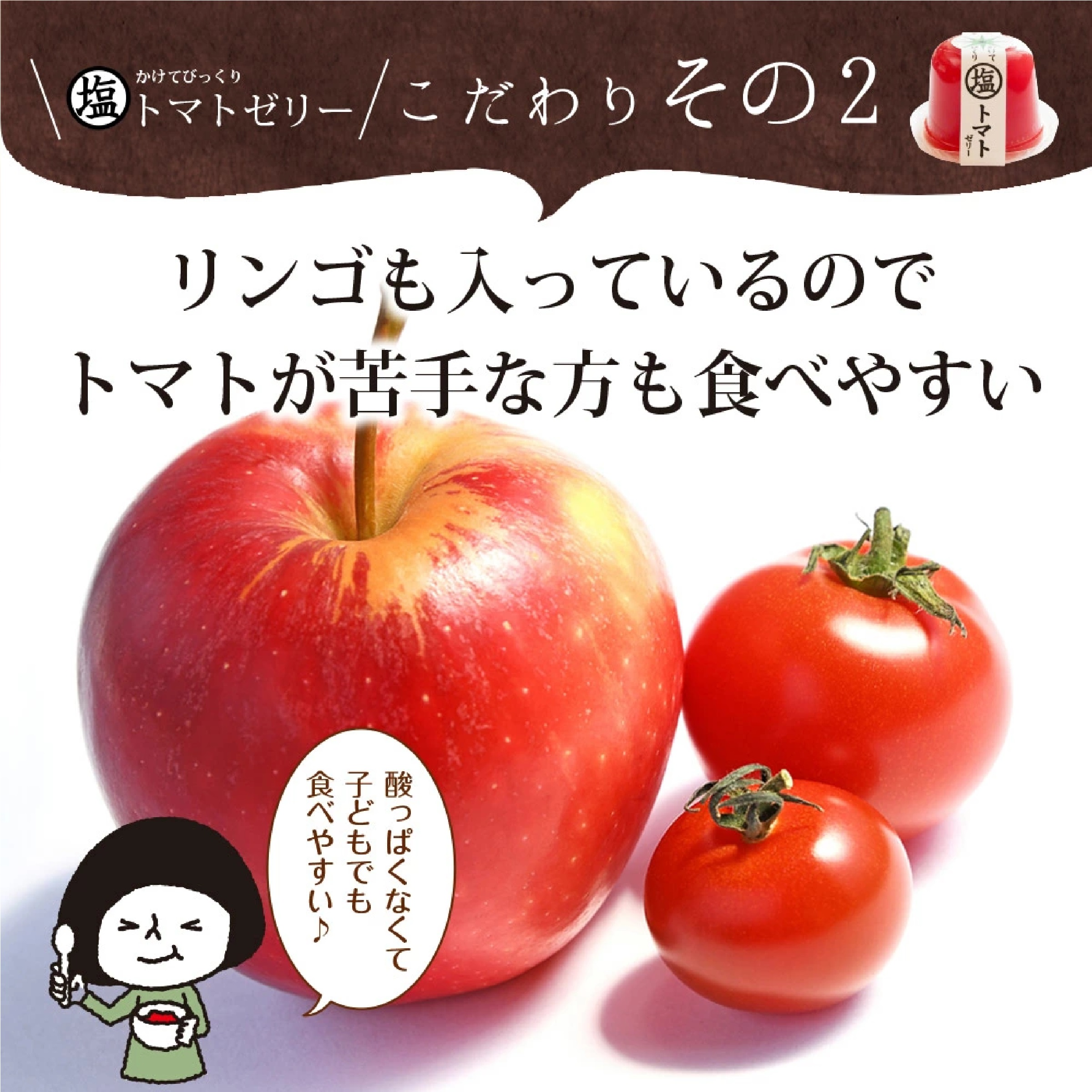 塩トマトゼリー 10個セット