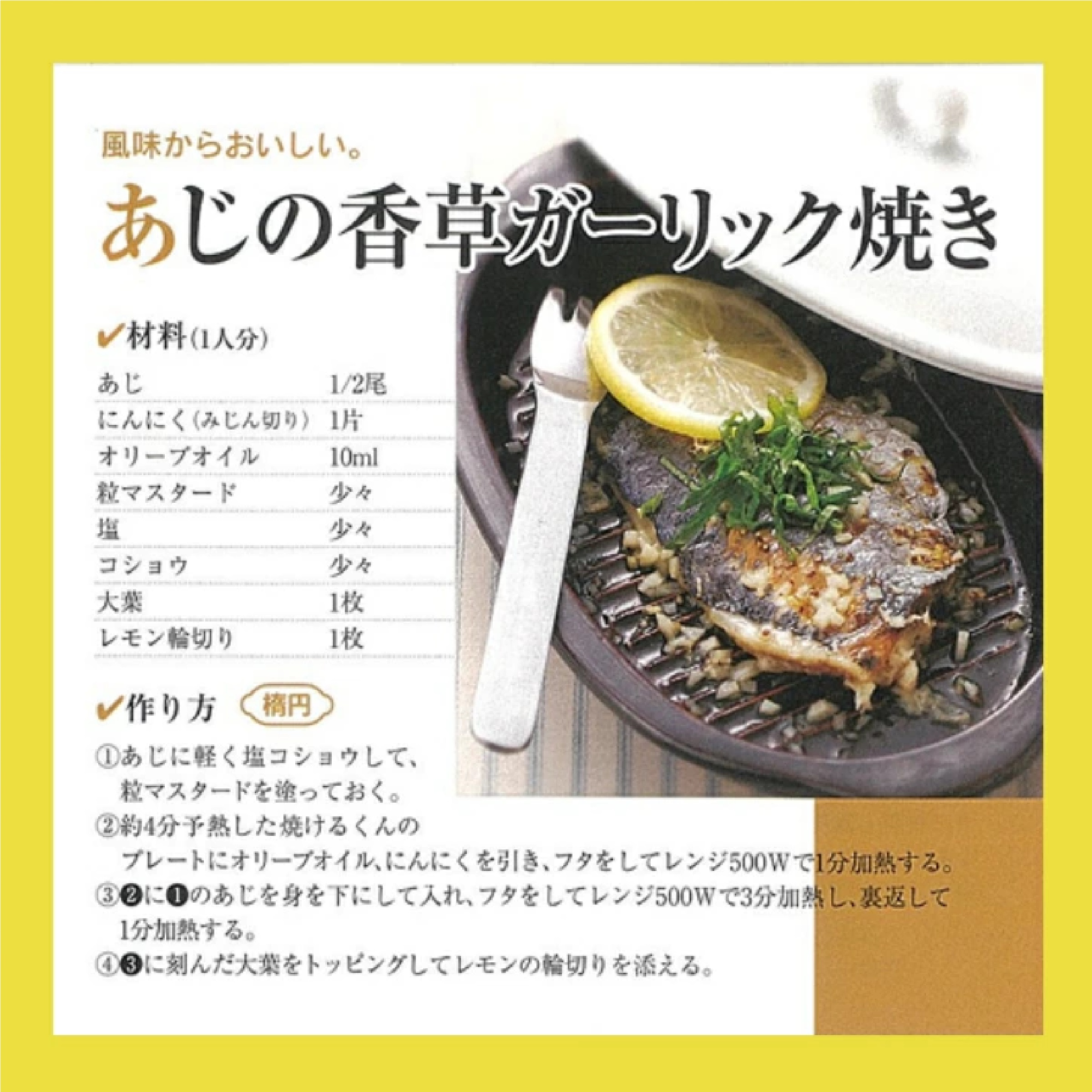 レンジで焼けるくん（ 楕円 ）