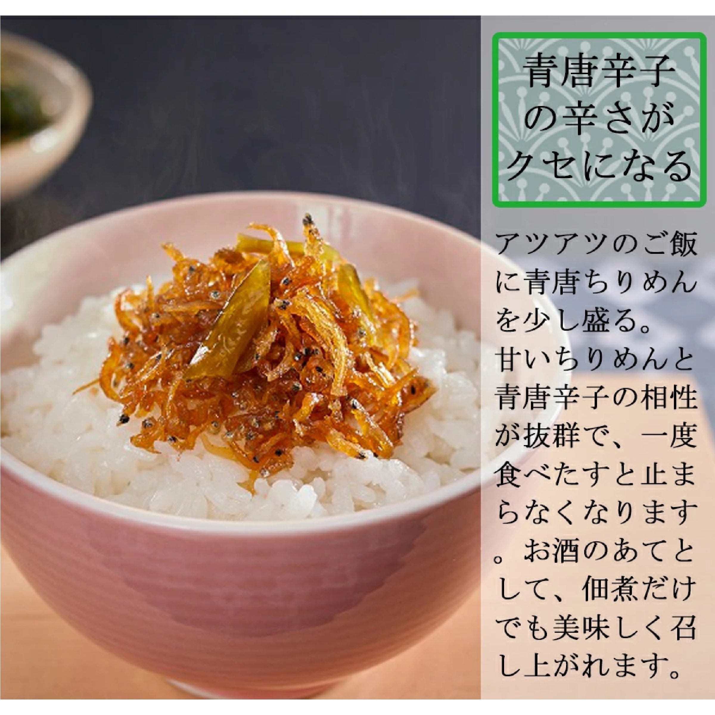 大人の佃煮セット 青唐 ちりめん 柚子あさり 