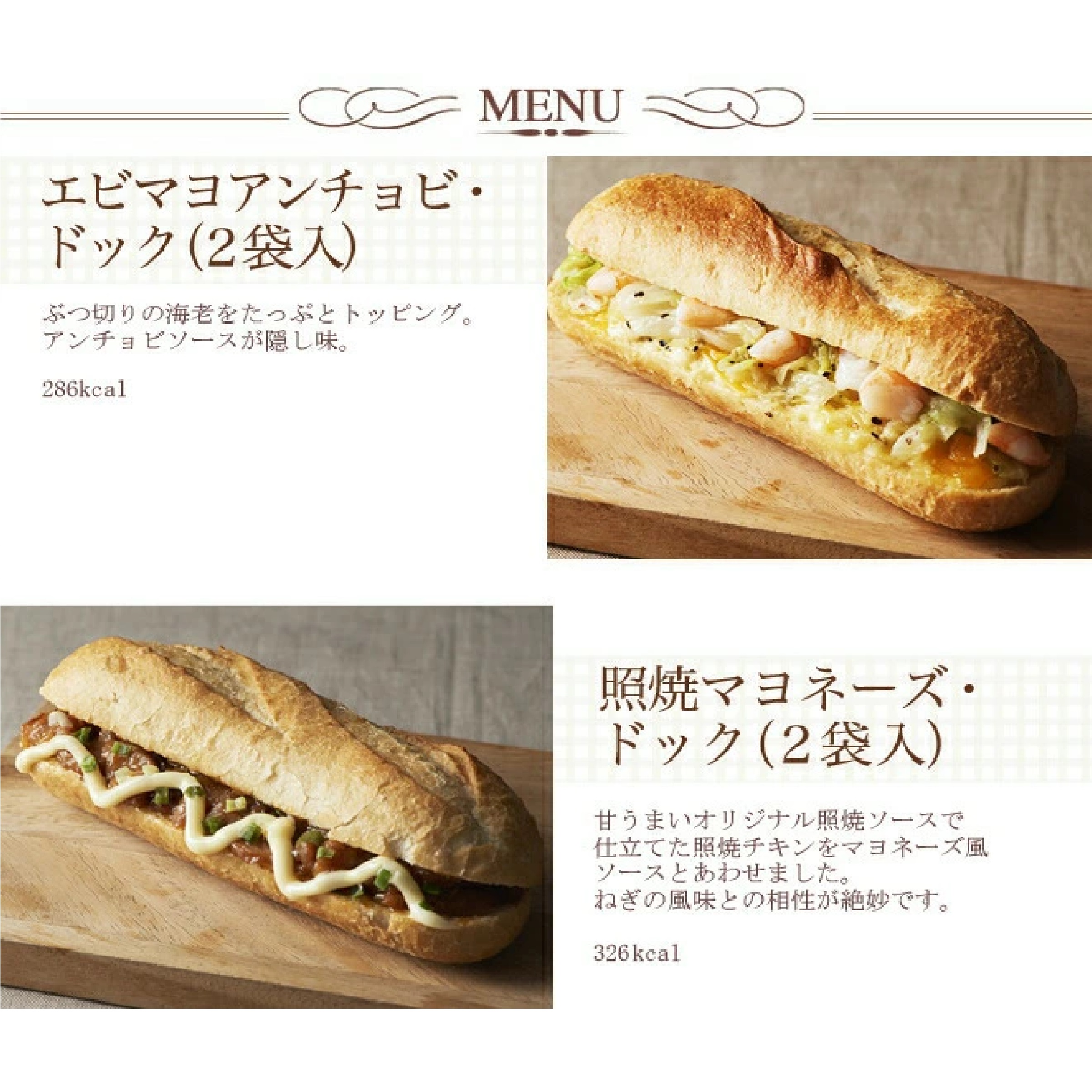 プレミアム・ホットサンド(4種類×各2袋)