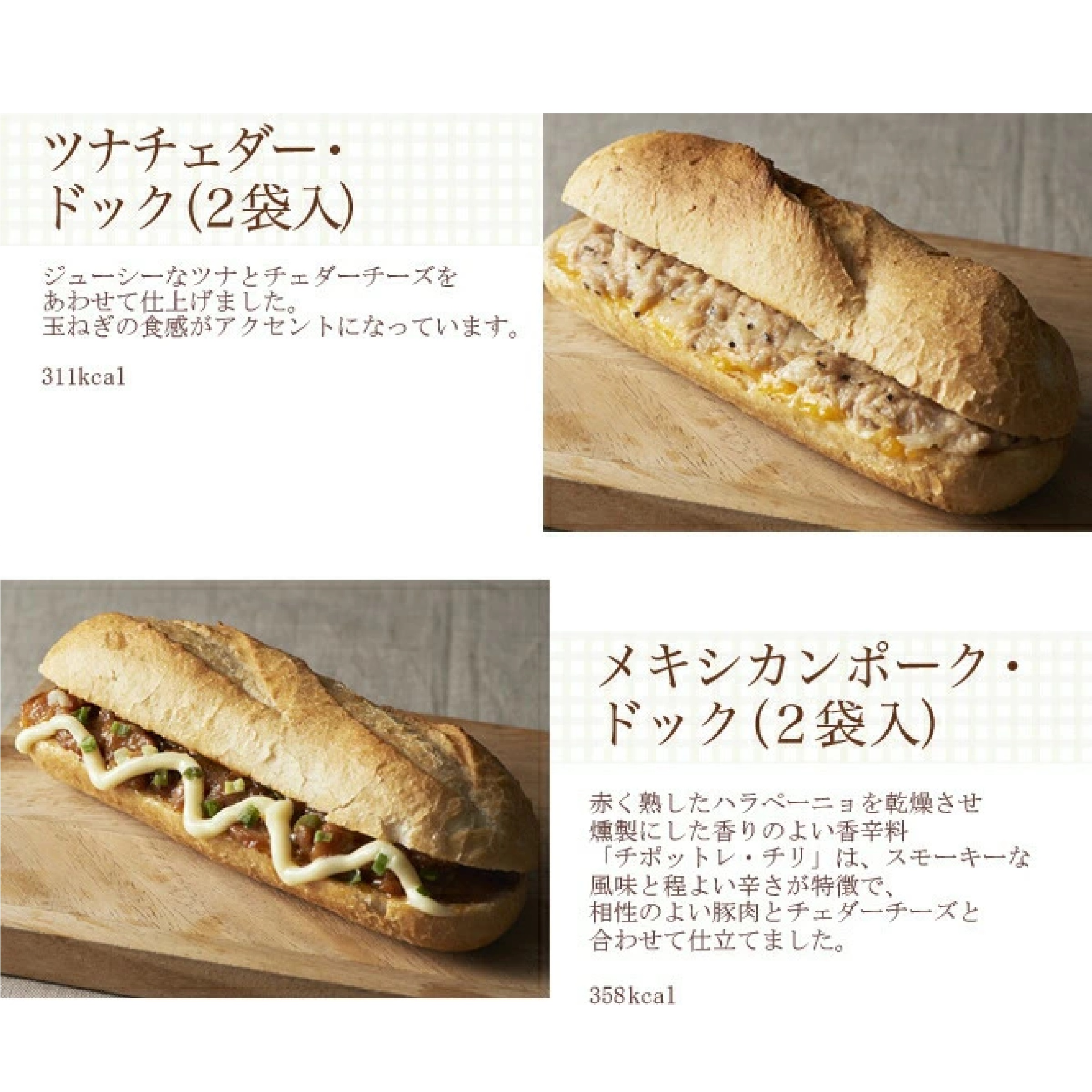 プレミアム・ホットサンド(4種類×各2袋)