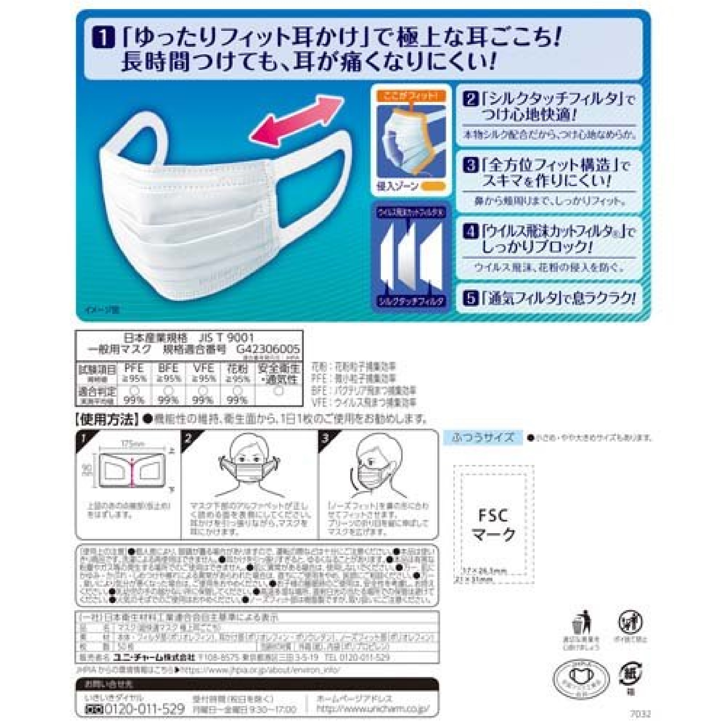 超快適マスク 極上耳ごこち ふつう 不織布マスク 50枚入