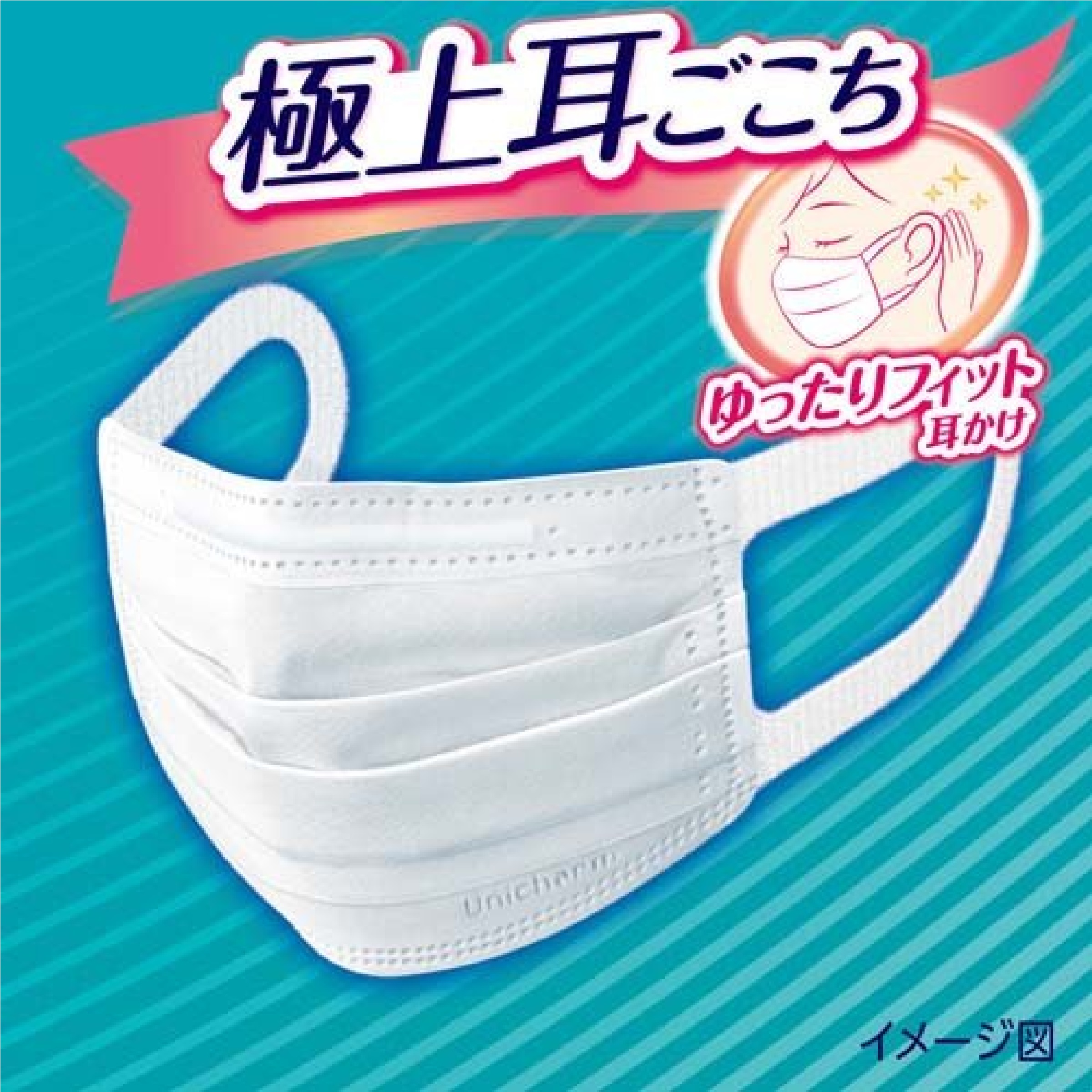 超快適マスク 極上耳ごこち ふつう 不織布マスク 50枚入
