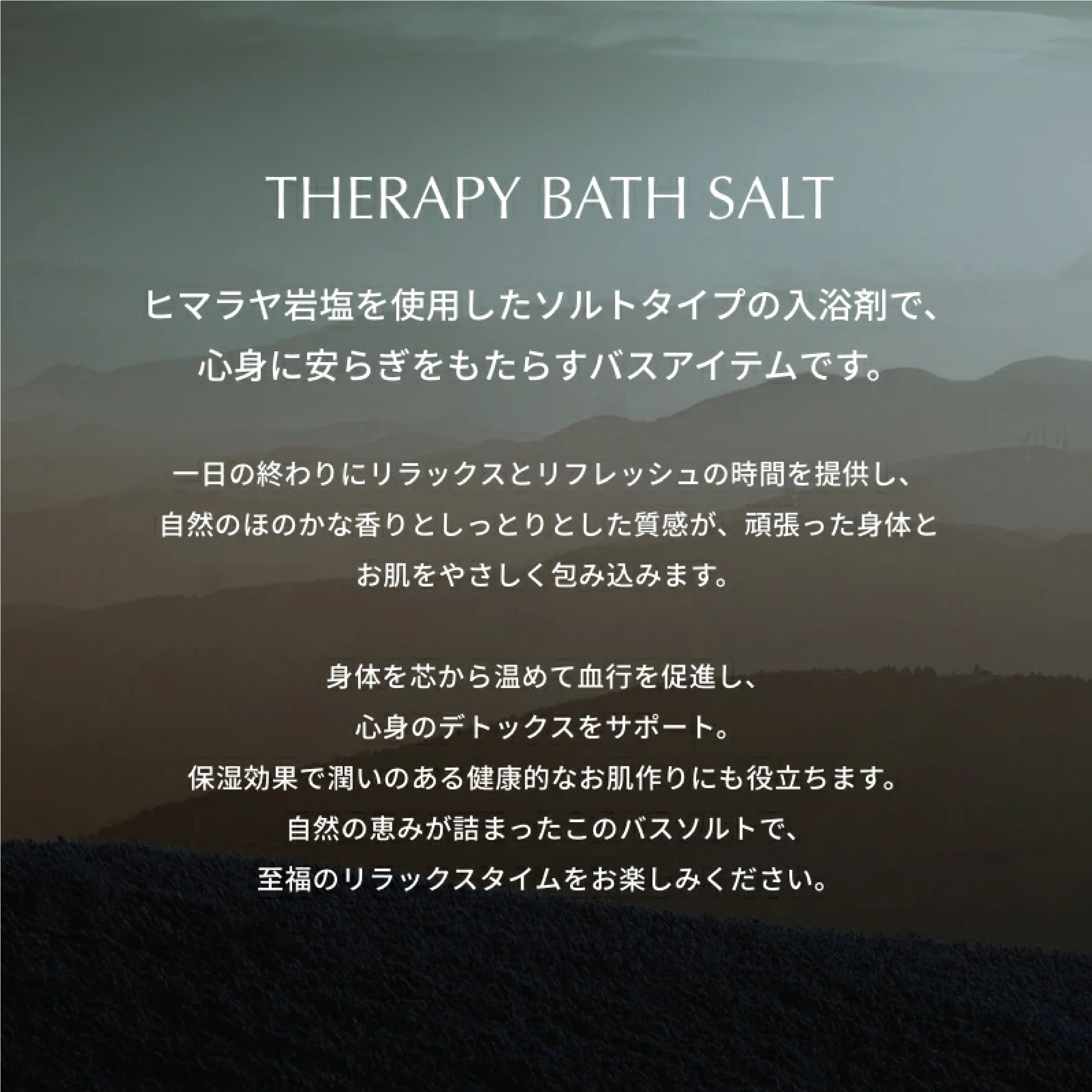 ARTH THERAPY BATH SALT Set(4袋)