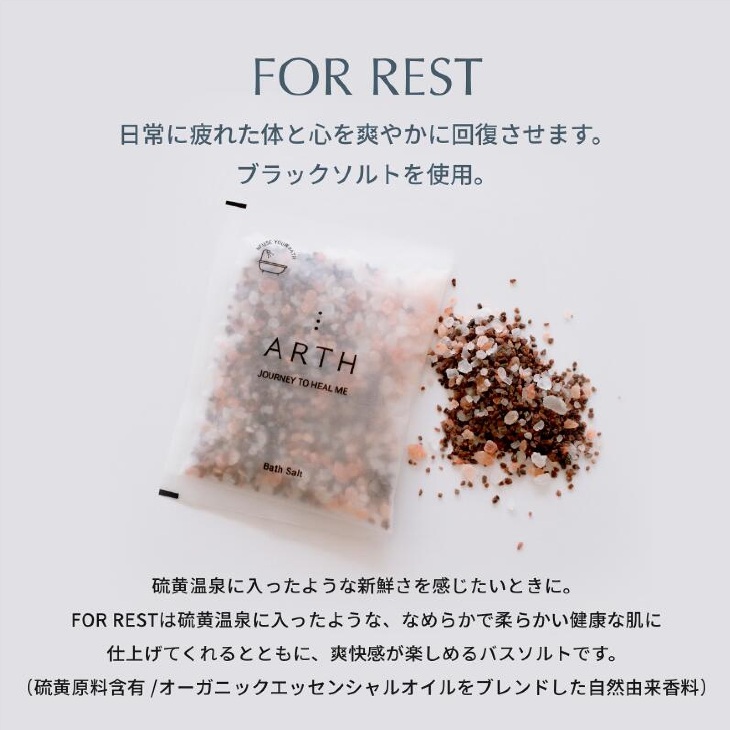 ARTH THERAPY BATH SALT Set(4袋)