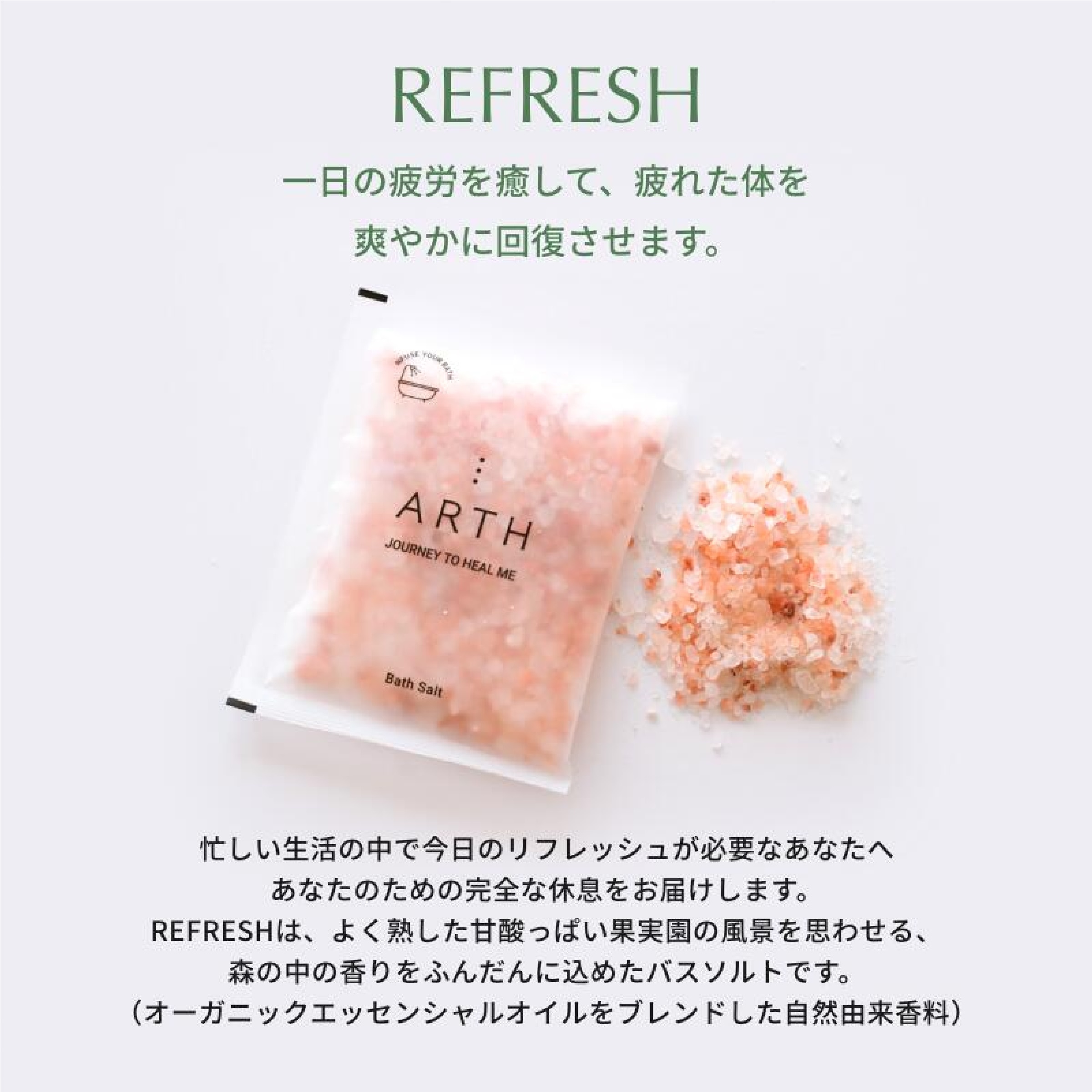 ARTH THERAPY BATH SALT Set(4袋)