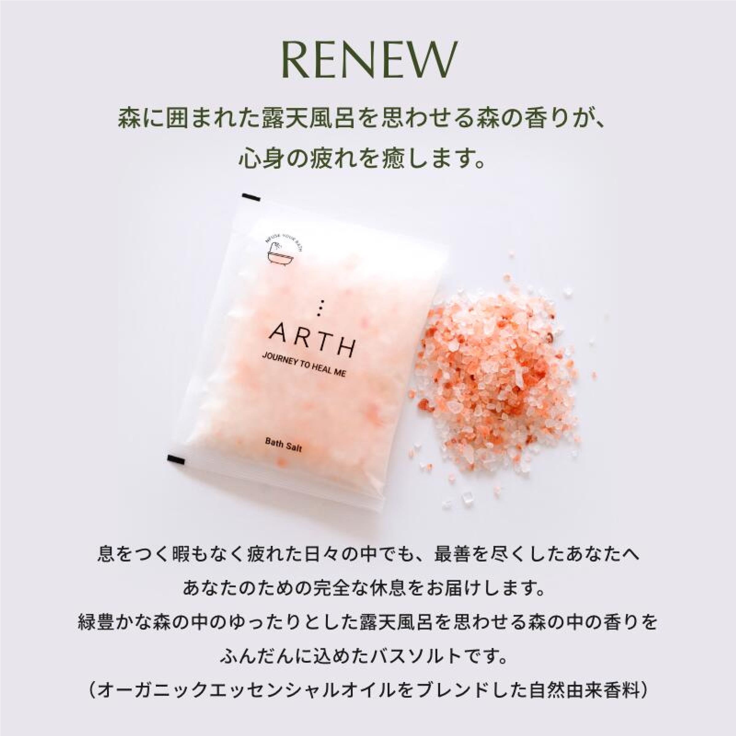 ARTH THERAPY BATH SALT Set(4袋)