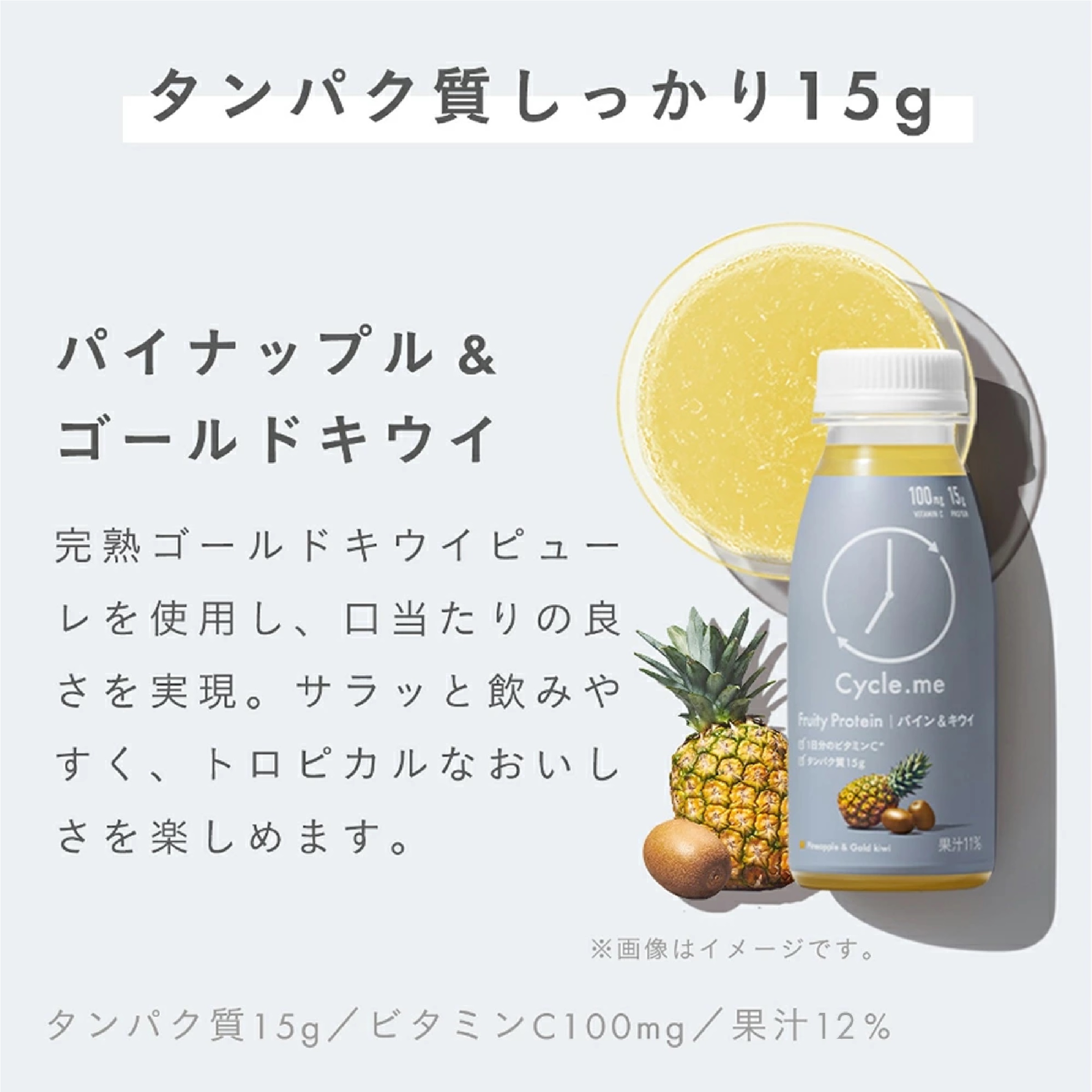 Cycle.me サイクルミー WPI フルーティプロテインドリンク パイナップル＆ゴールドキウイ 12本 
