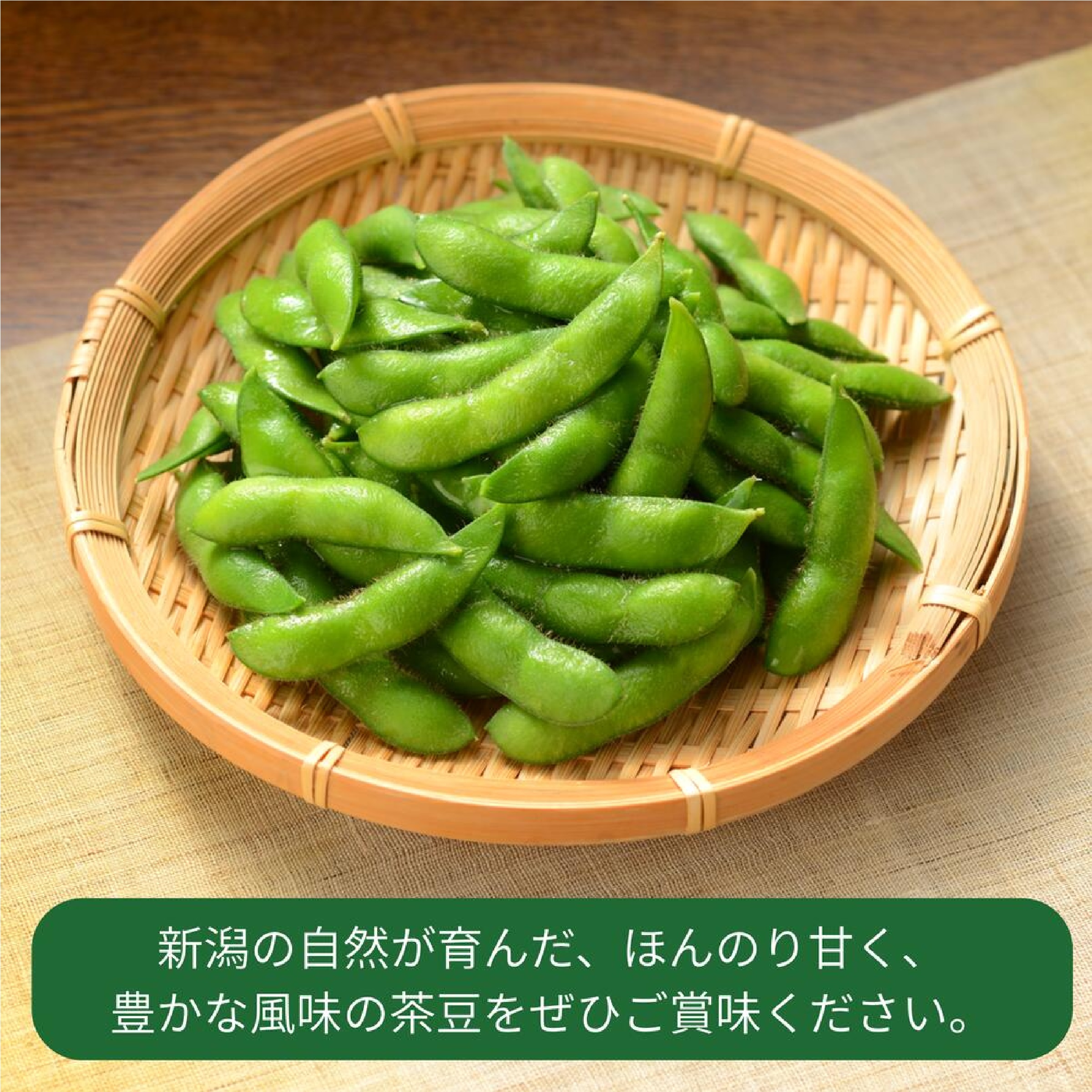 冷凍 新潟の茶豆 200g×5袋