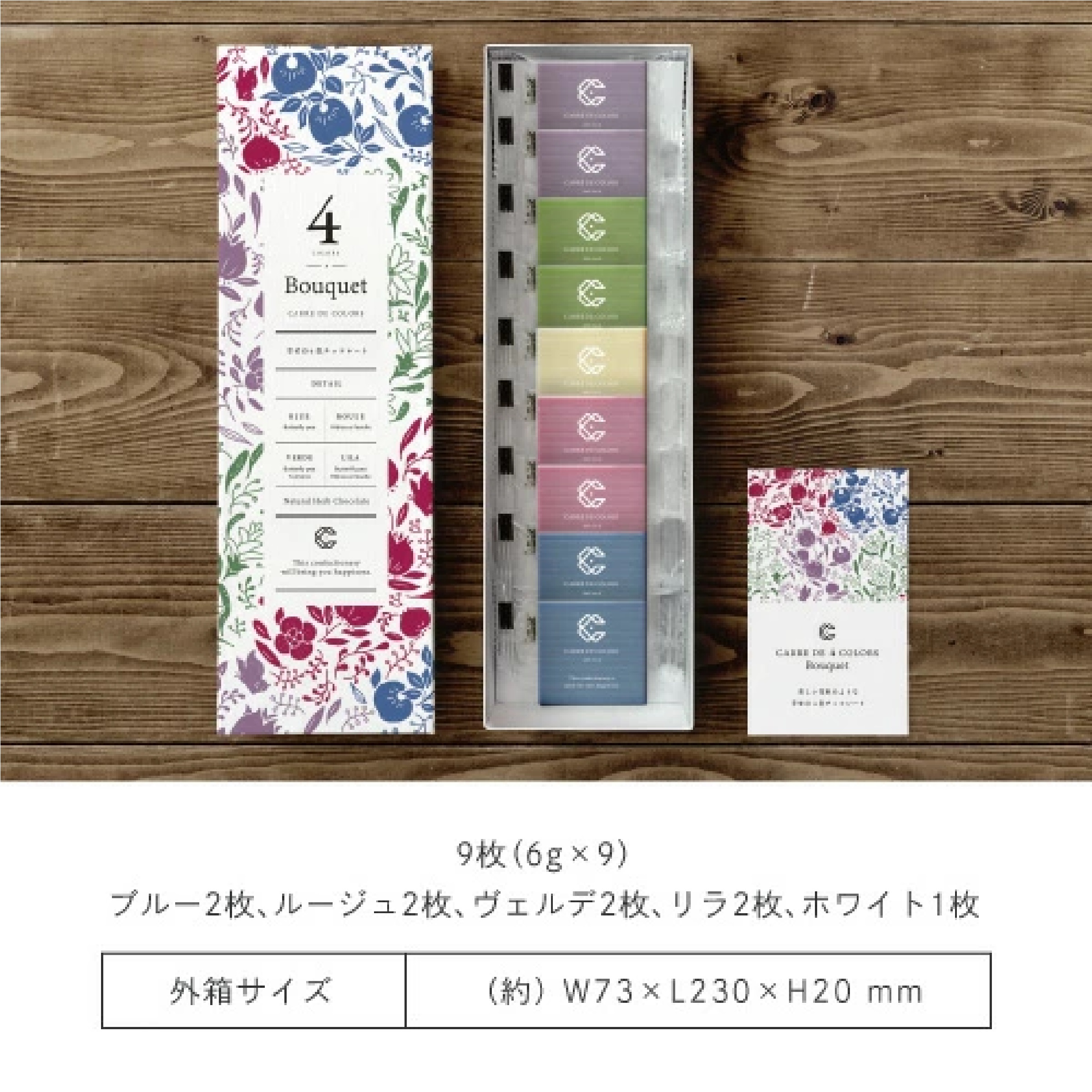 CARRE DE ４ COLORS Bouquet 幸せの4色チョコレート