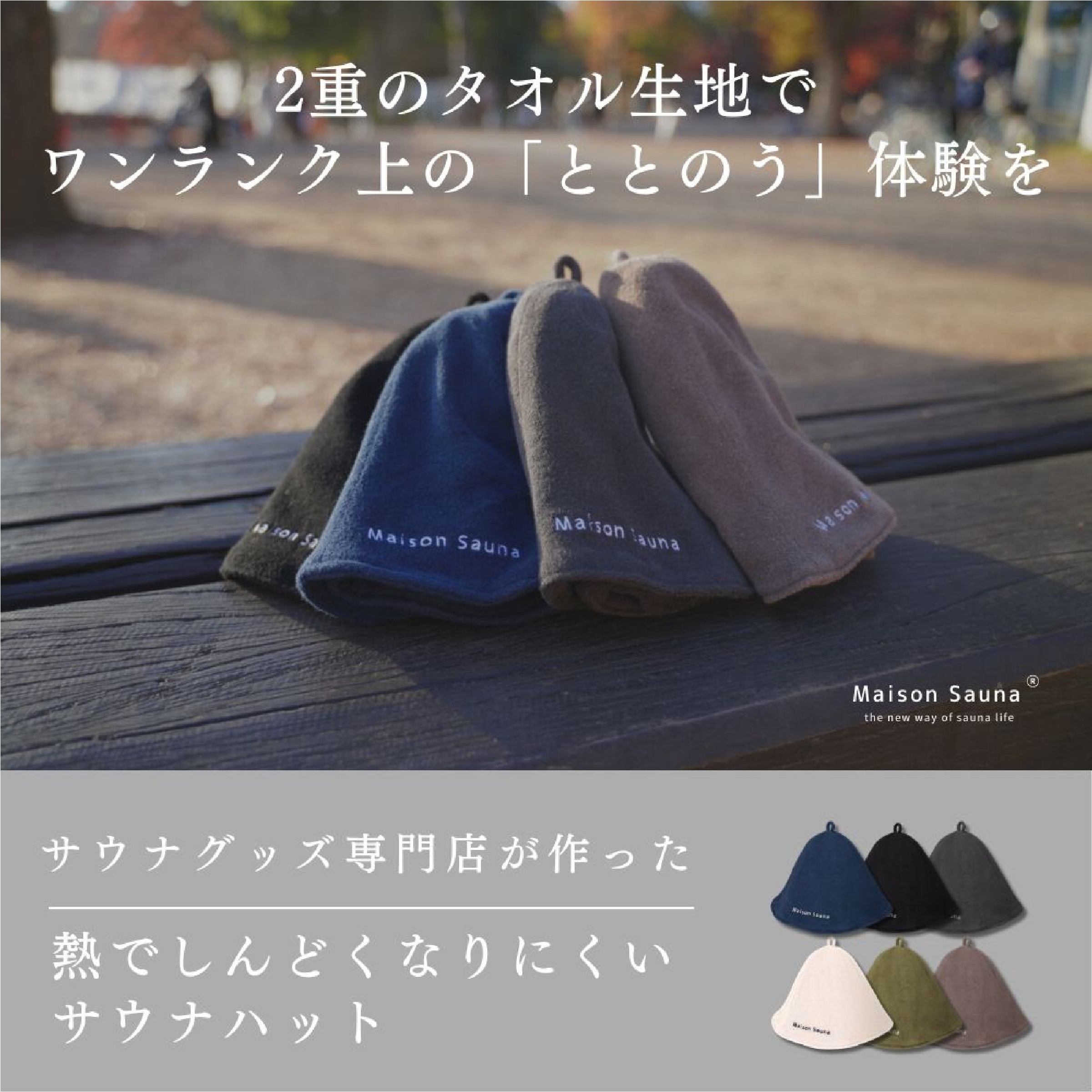 Maison Sauna サウナハット　フリーサイズ ※色は選べません