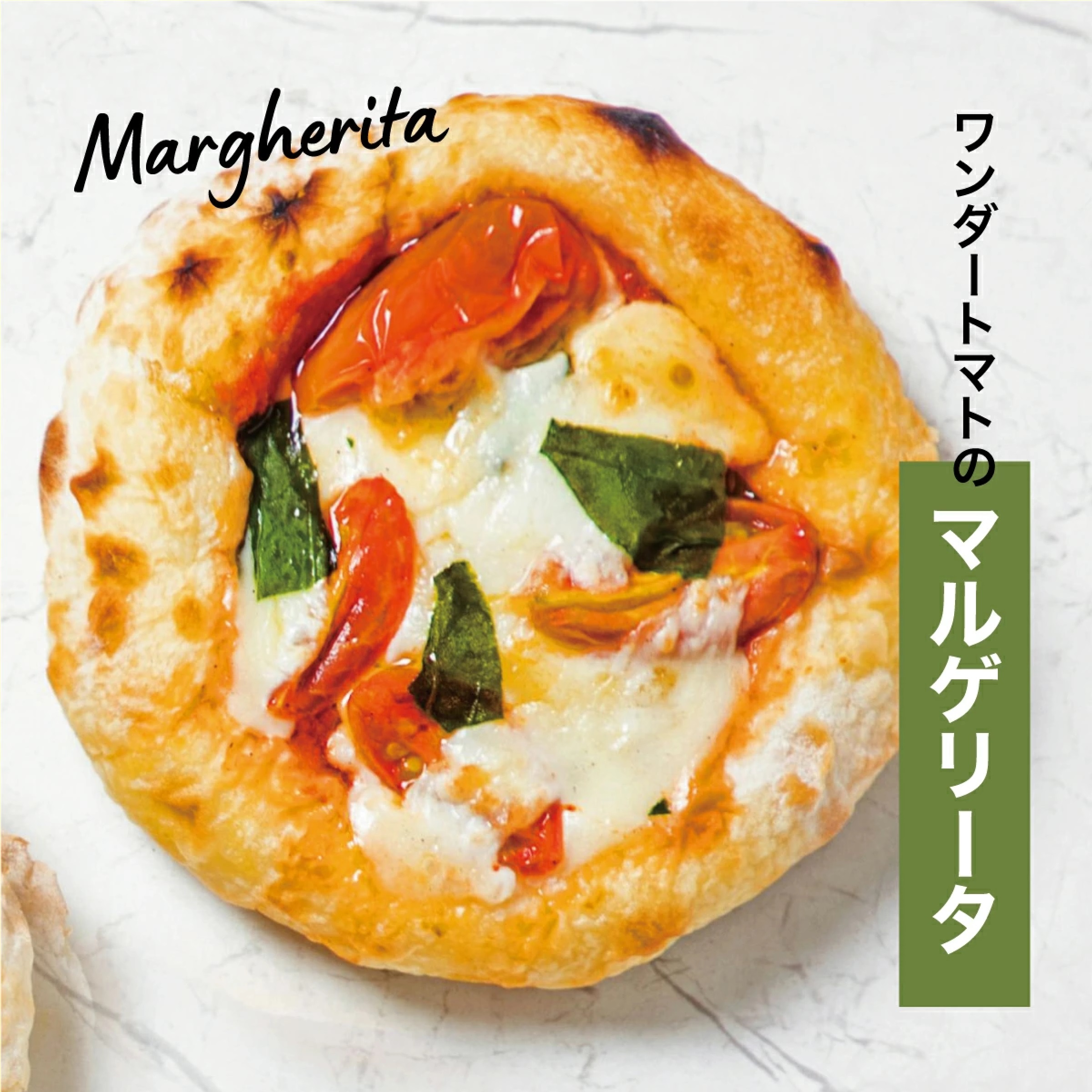 ピッコロピッツァ  ミニピザ5枚セット