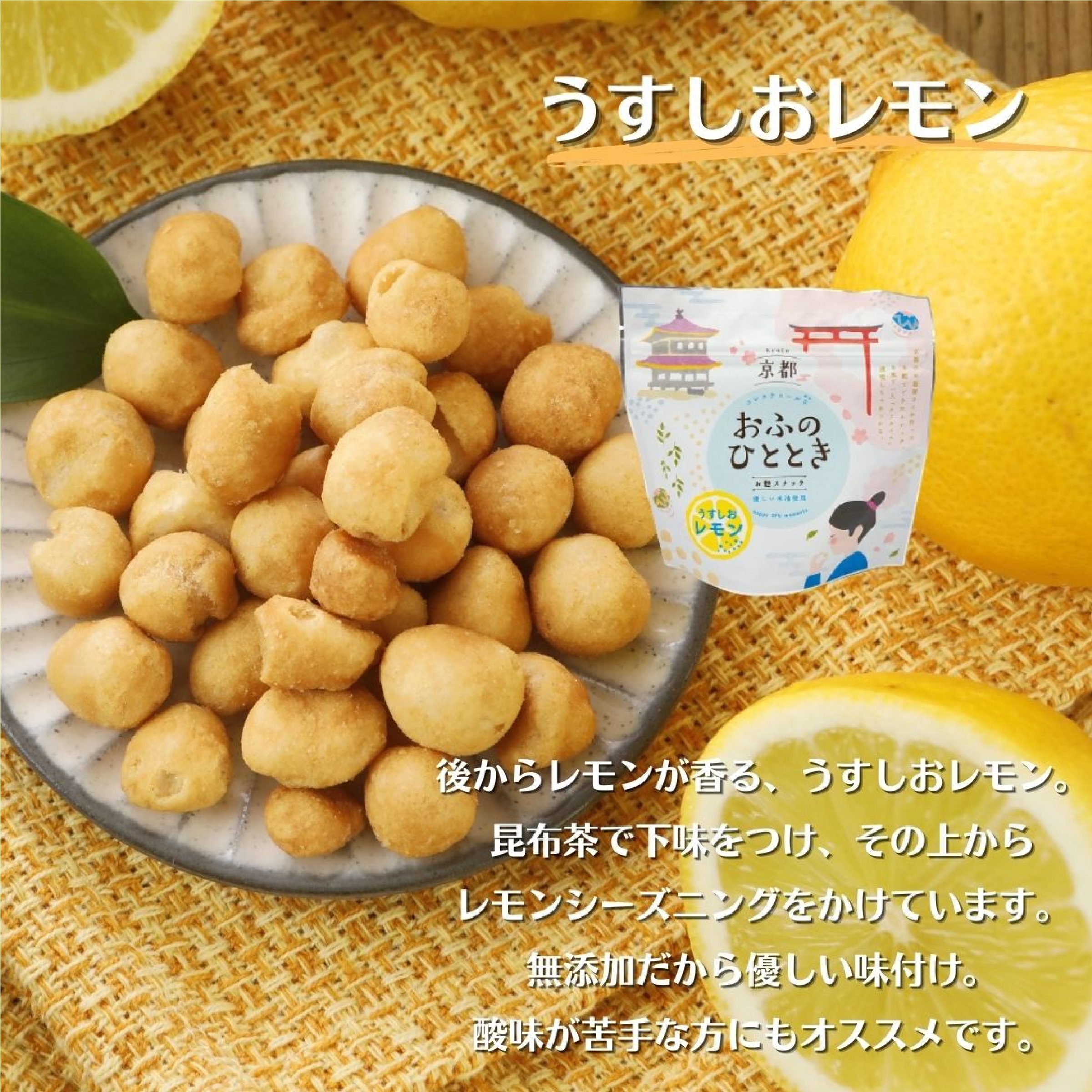 おふのひととき 麩でできた 無添加 スナック菓子 50g×3種類 （和風 昆布 お出汁 カレー うす 塩 レモン ）