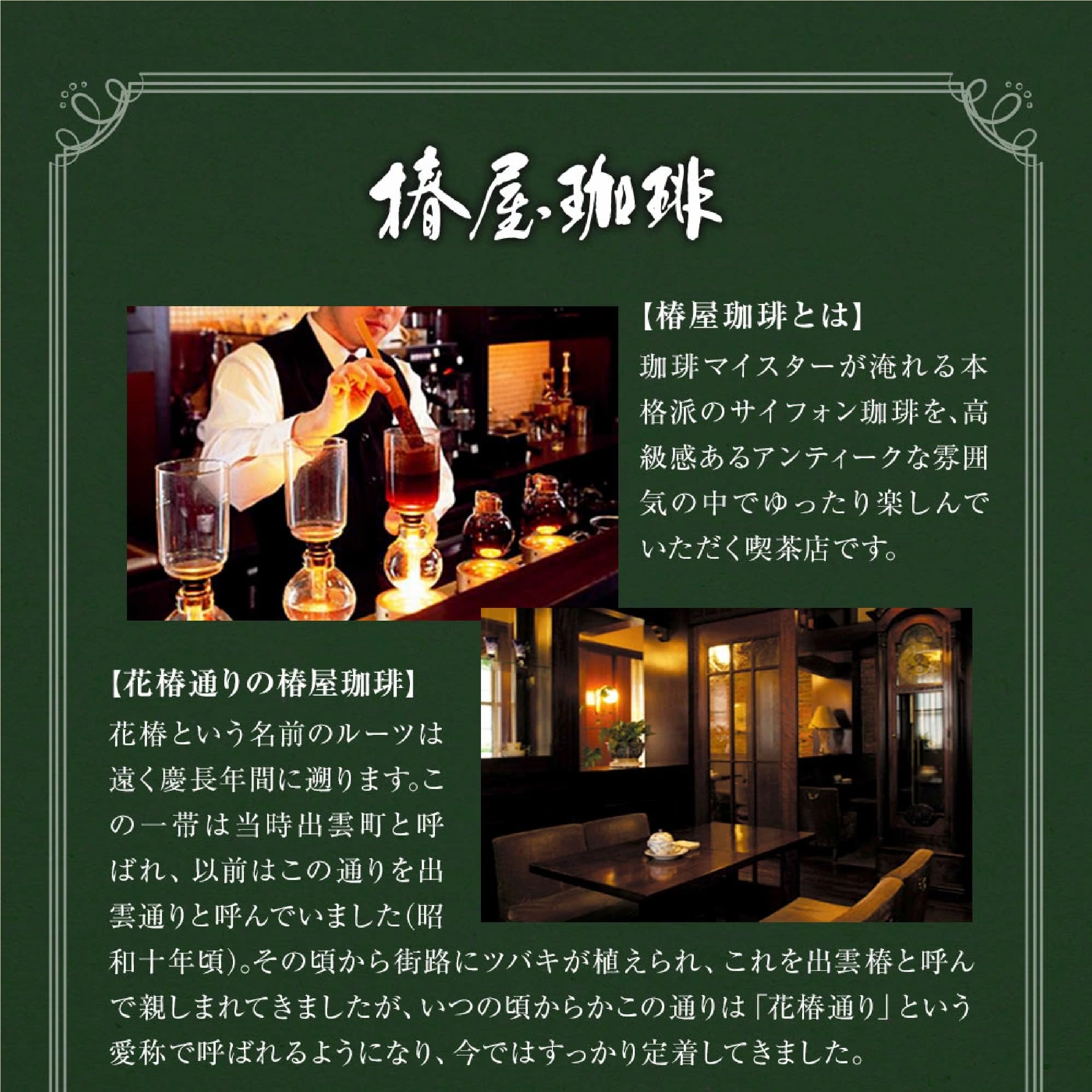 椿屋珈琲 カフェオレ ベース 2本入