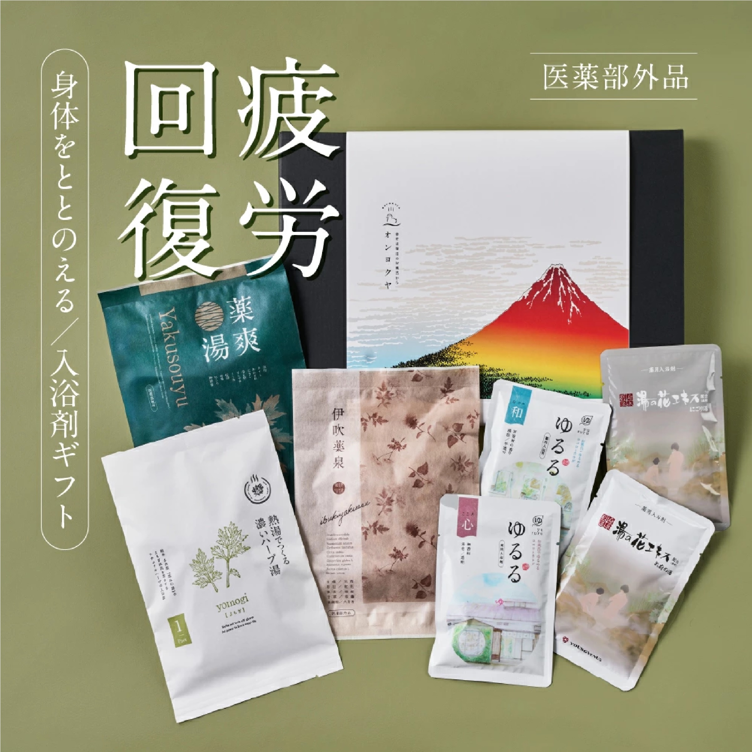 入浴剤 ギフト 疲労回復7種 堪能 詰め合わせ セット