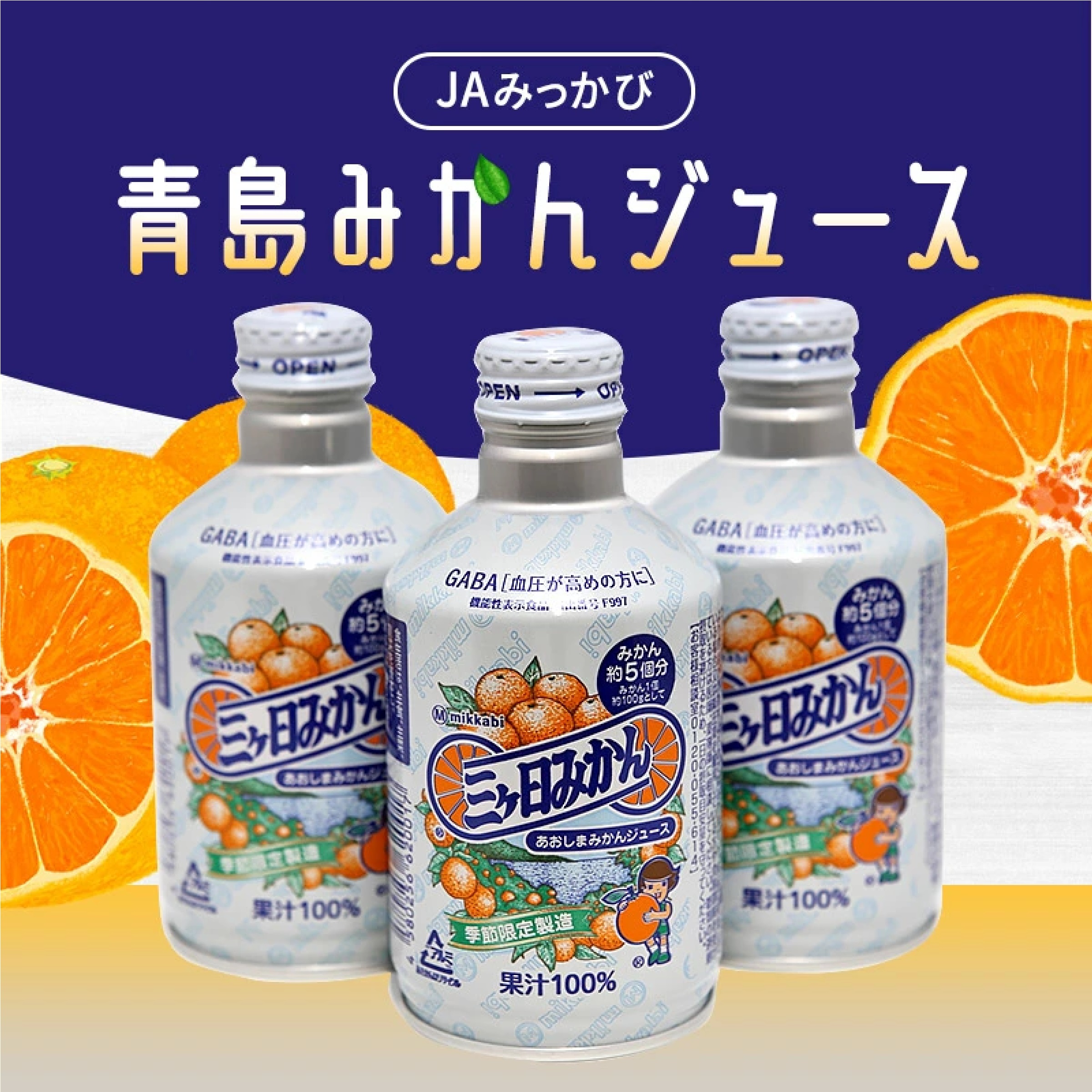 あおしまみかんジュース　1ケース280ｇ×6本入