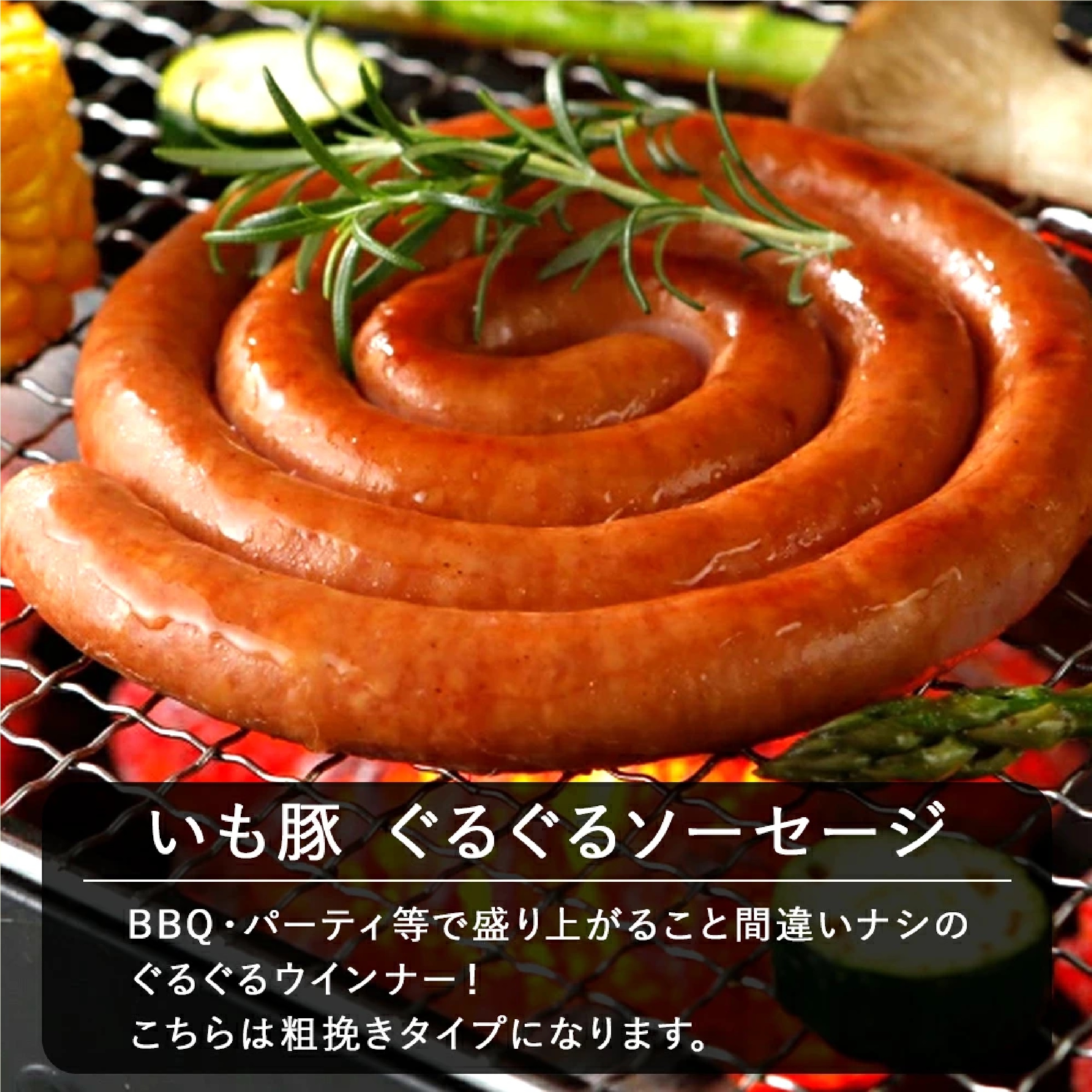 いも豚 ソーセージ 6種セット