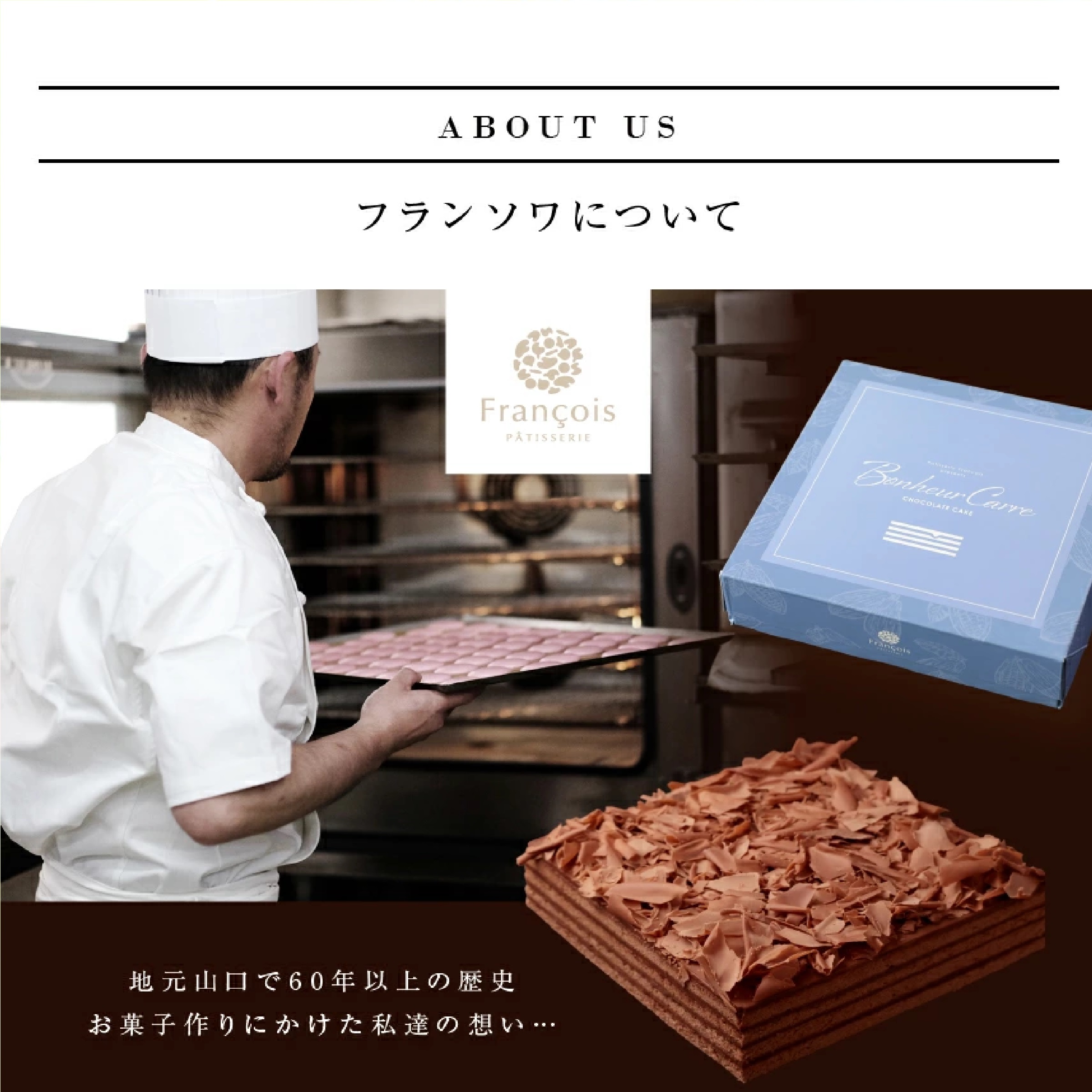 フランソワ ボヌール・カレ チョコレートケーキ