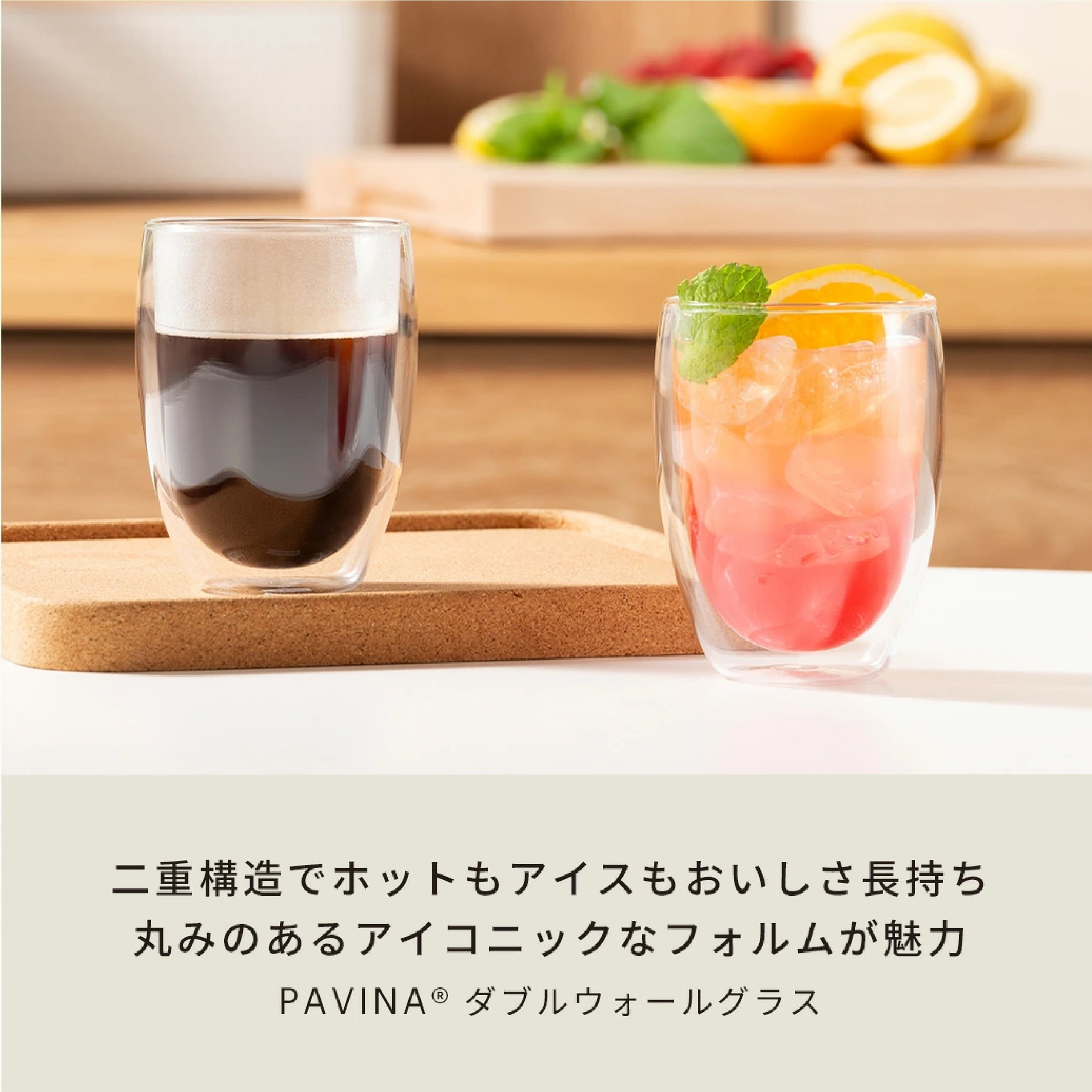 ボダム ダブルウォールグラス パヴィーナ 2個セット 350ml