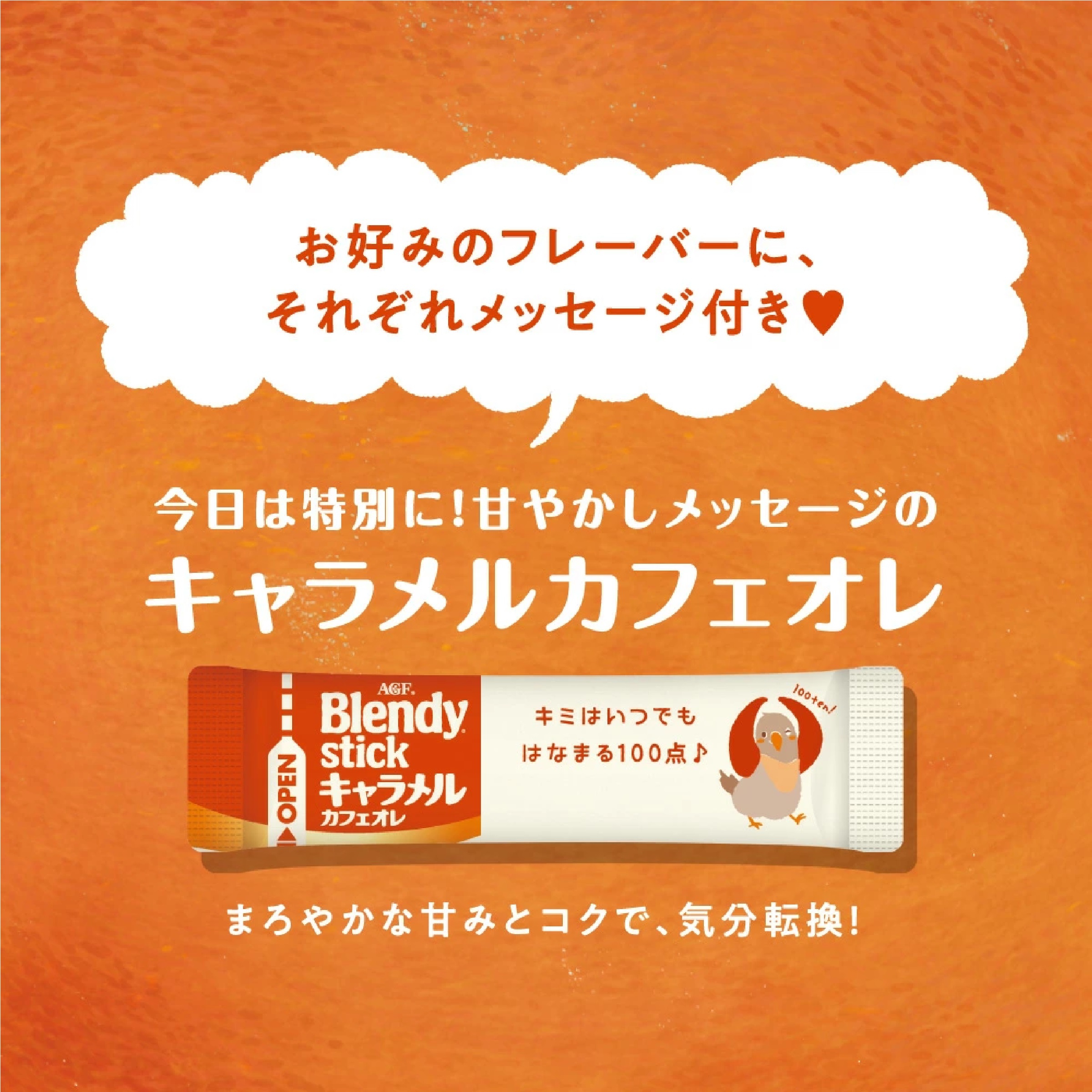 AGF「ブレンディ」スティック20本入り バラエティボックス