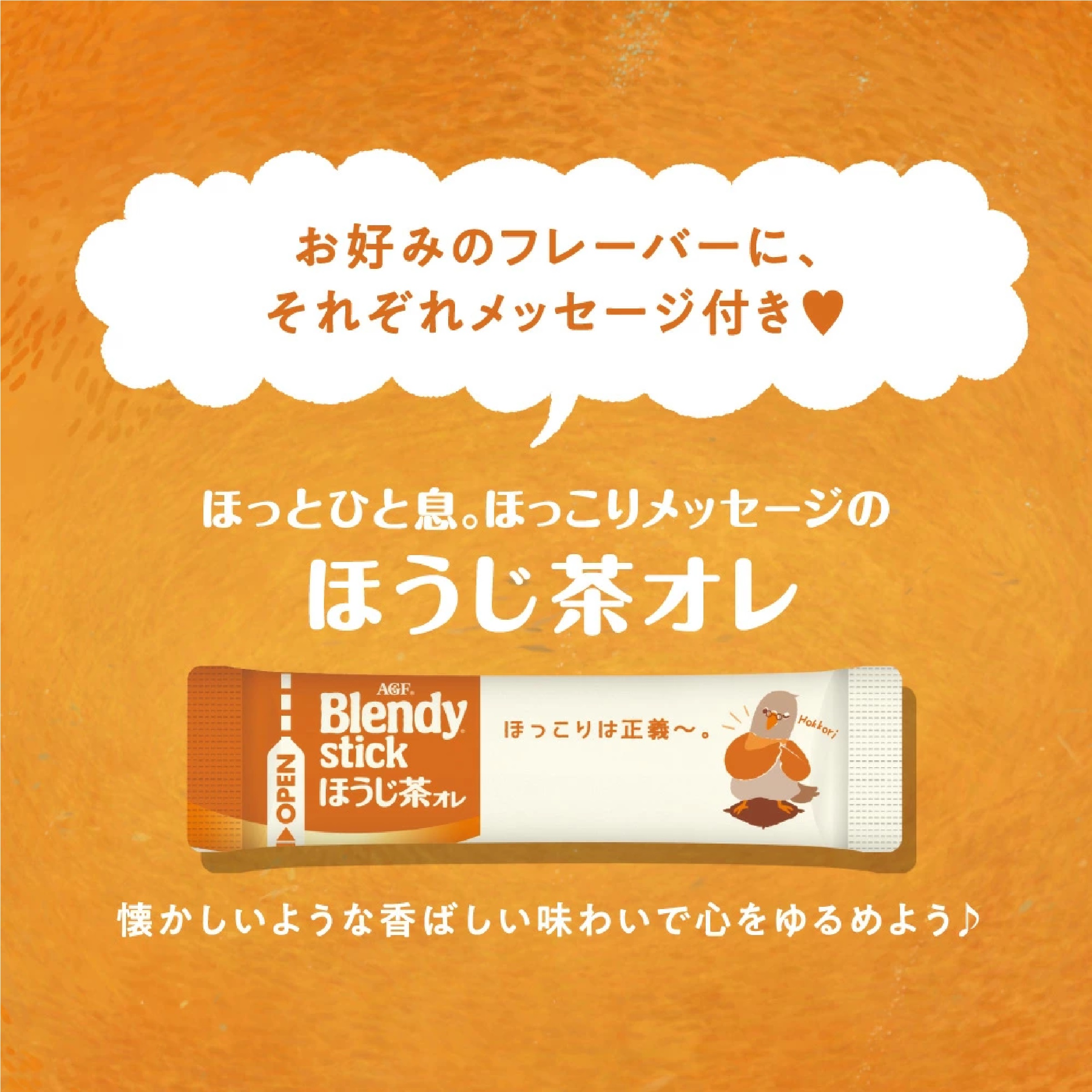 AGF「ブレンディ」スティック20本入り バラエティボックス