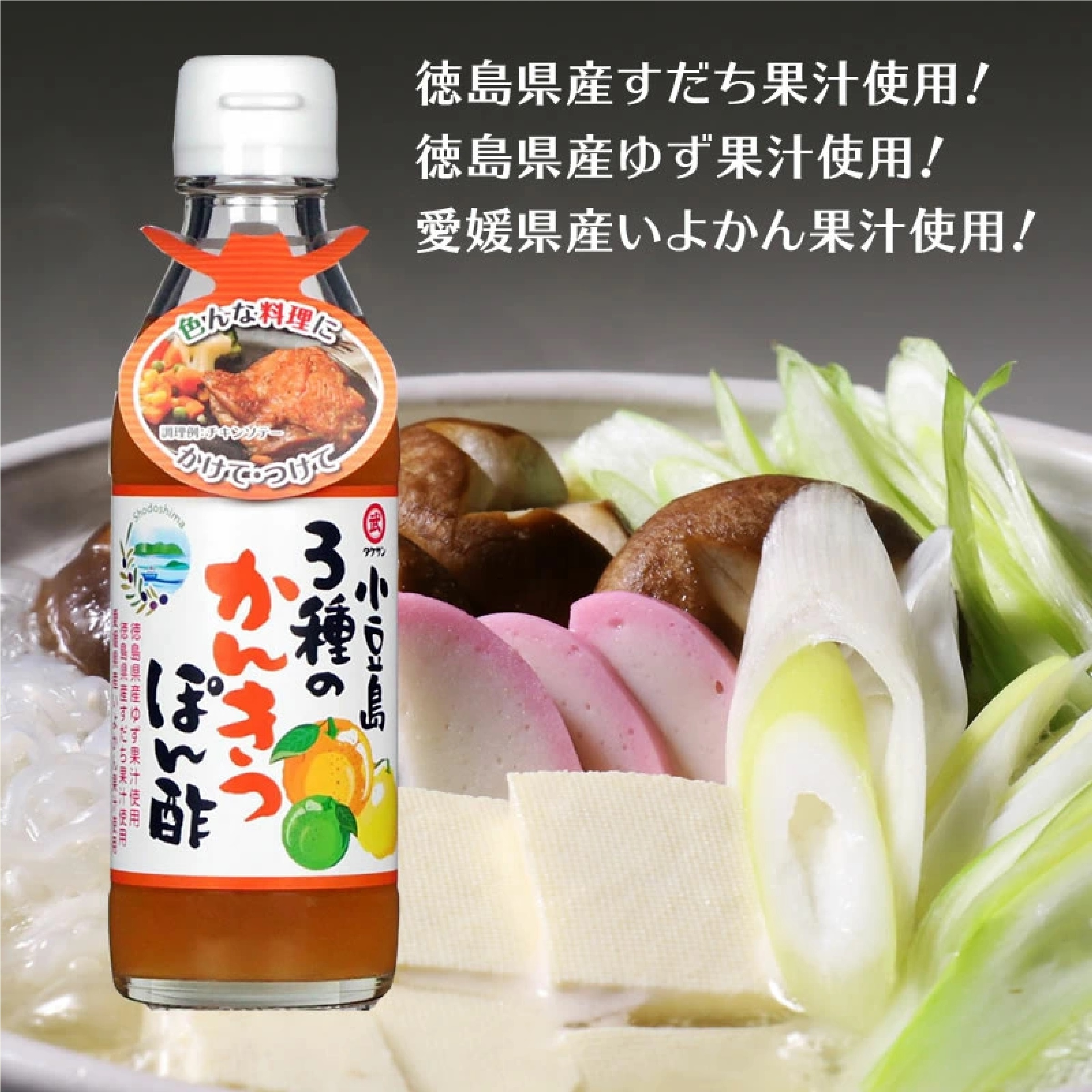 小豆島 ドレッシングとぽん酢ギフト 5本セット （タケサン　バジル・さわやか・レモン・青唐辛子ぽん酢・3種のかんきつぽん酢）