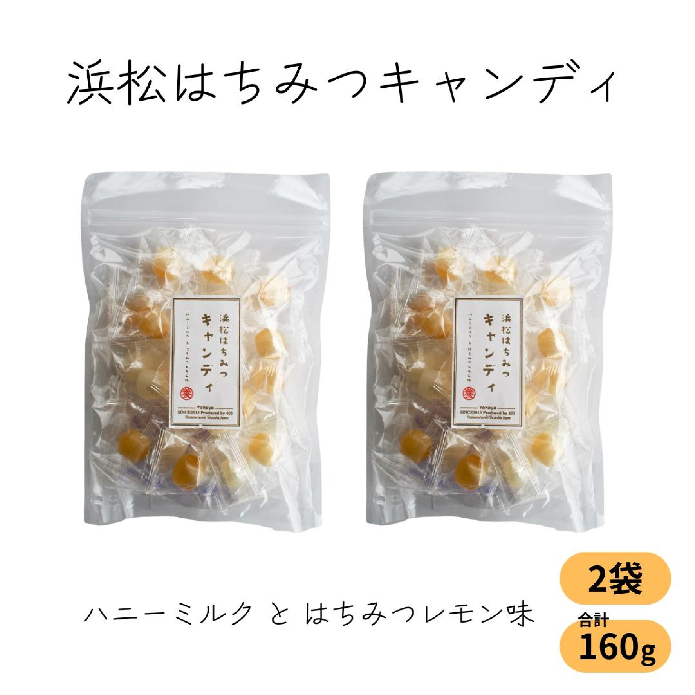 浜松はちみつキャンディ 2種セット （ ハニーミルク味 はちみつレモン味）