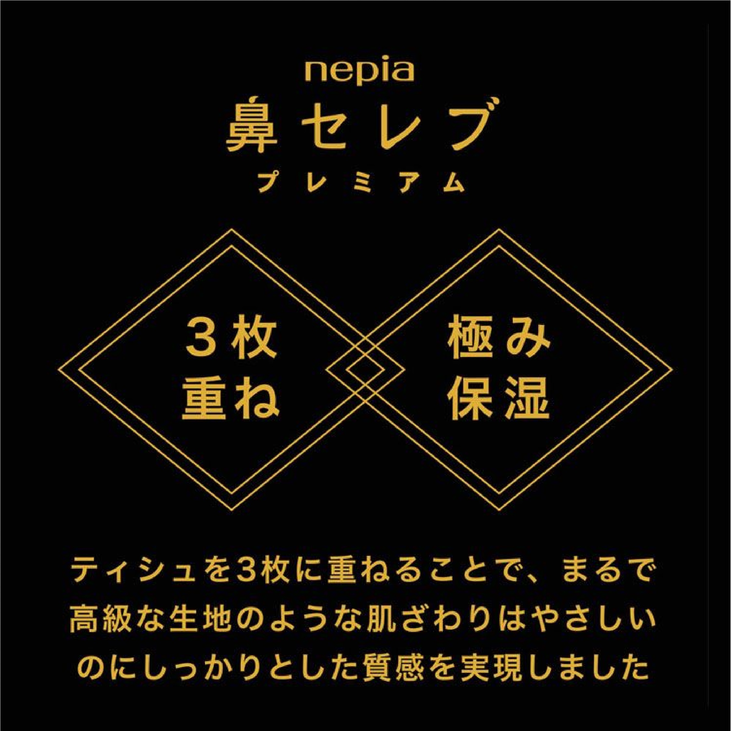 ネピア 鼻セレブティシュ ボックスティッシュ＋ポケットティッシュ