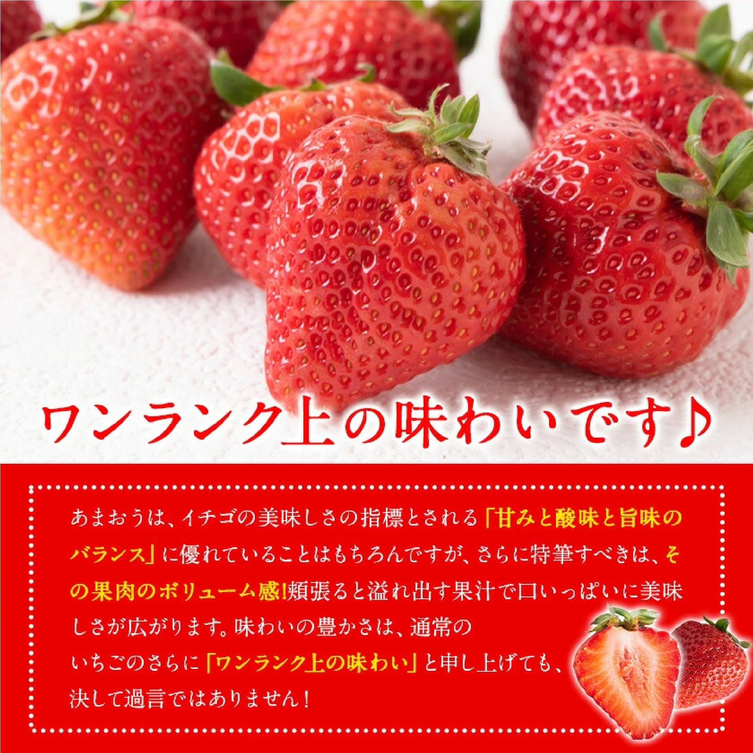 あまおう 約540g(約270g×2パック)