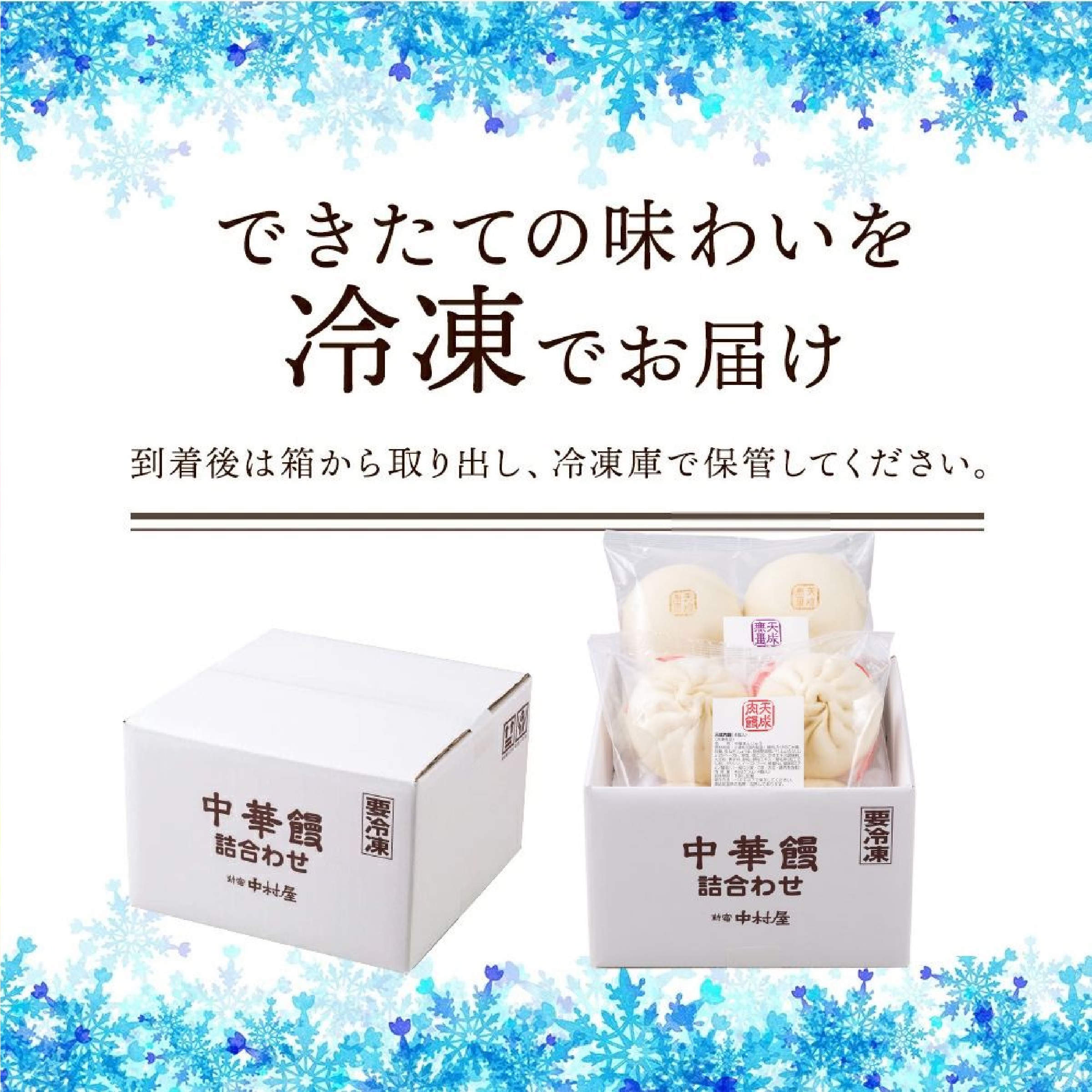 新宿中村屋 天成饅詰合わせ 8個入【肉まん・あんまんセット】