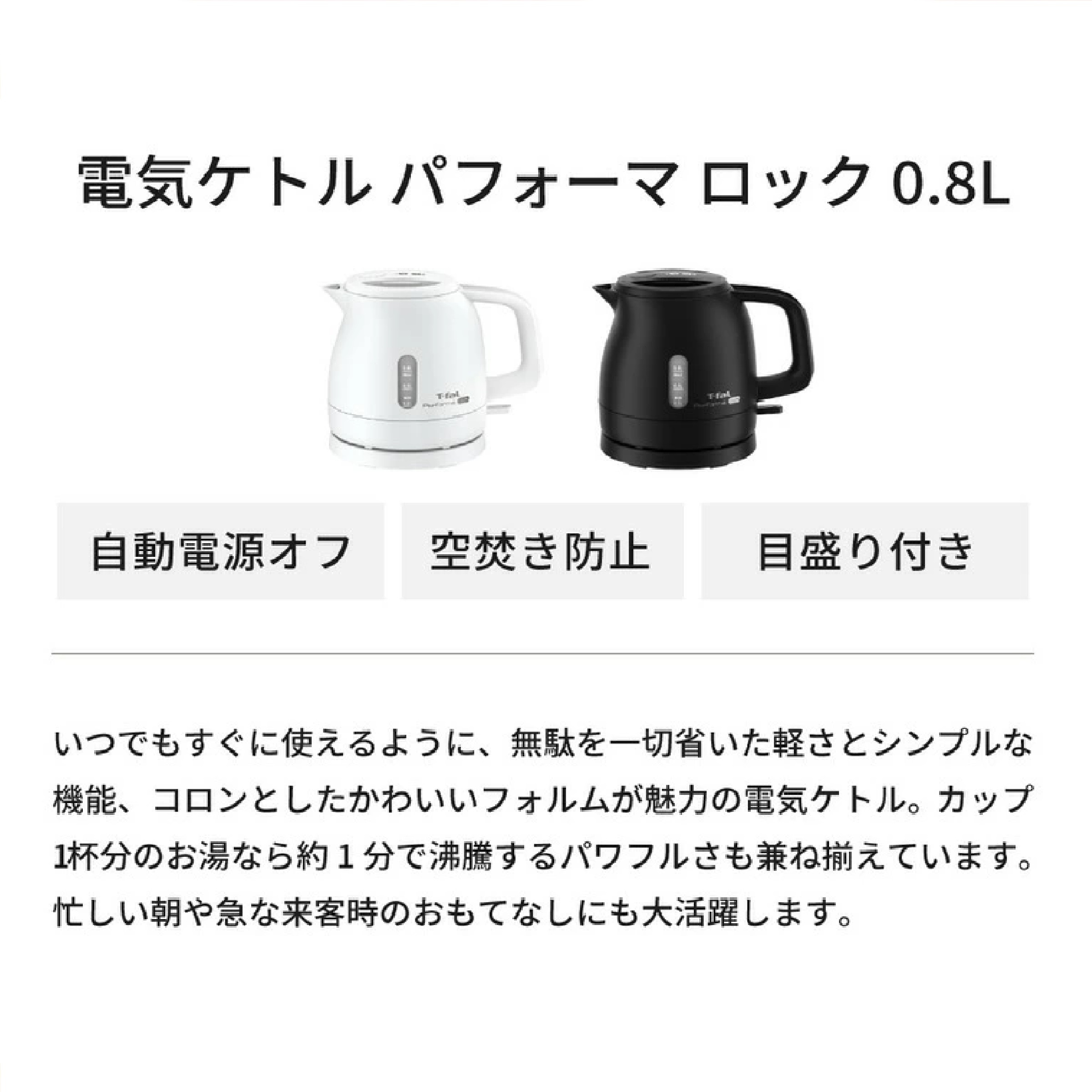 T-fal 電気ケトル パフォーマ ロック 800mL ※色は選べません