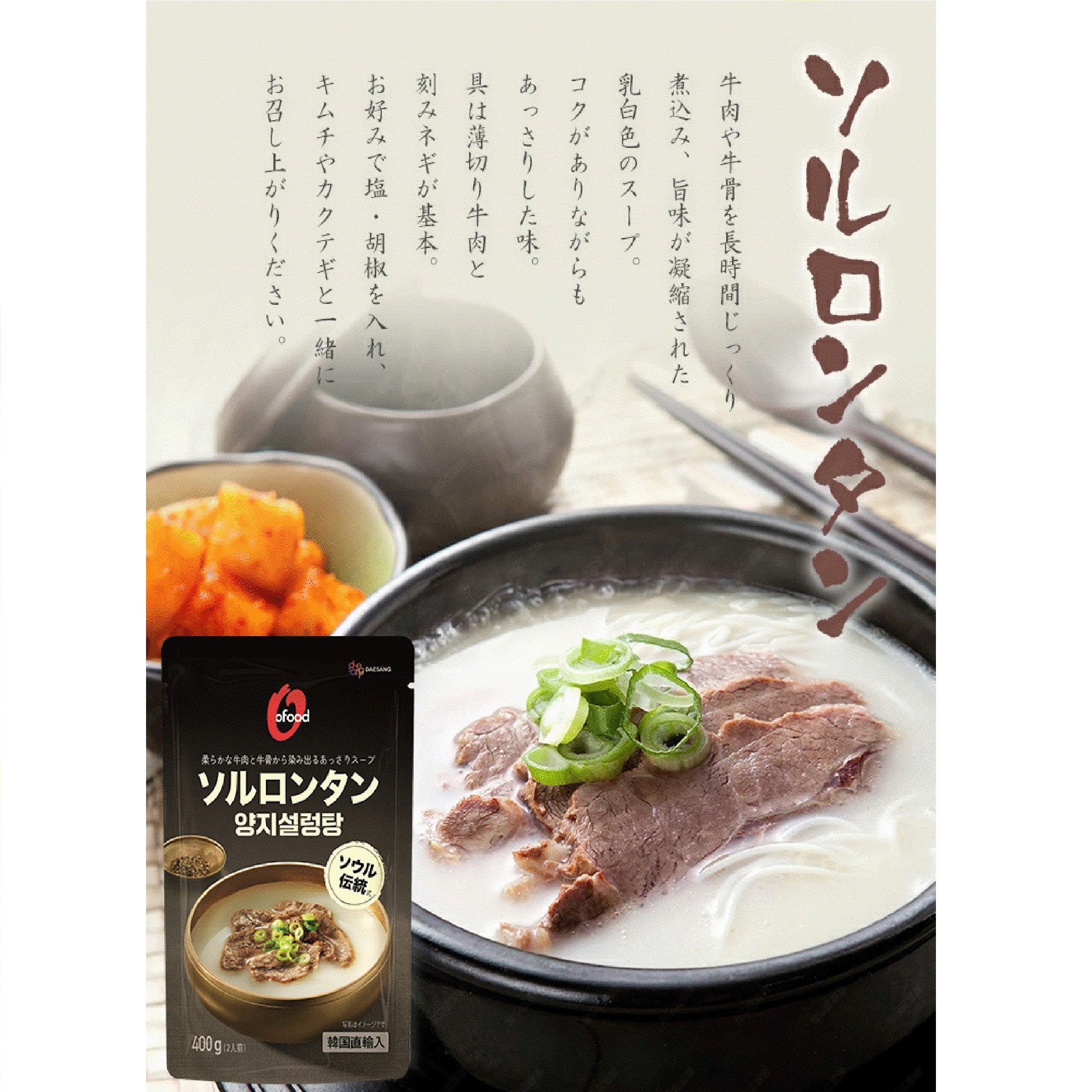 O'food ソルロンタン 400g×5袋