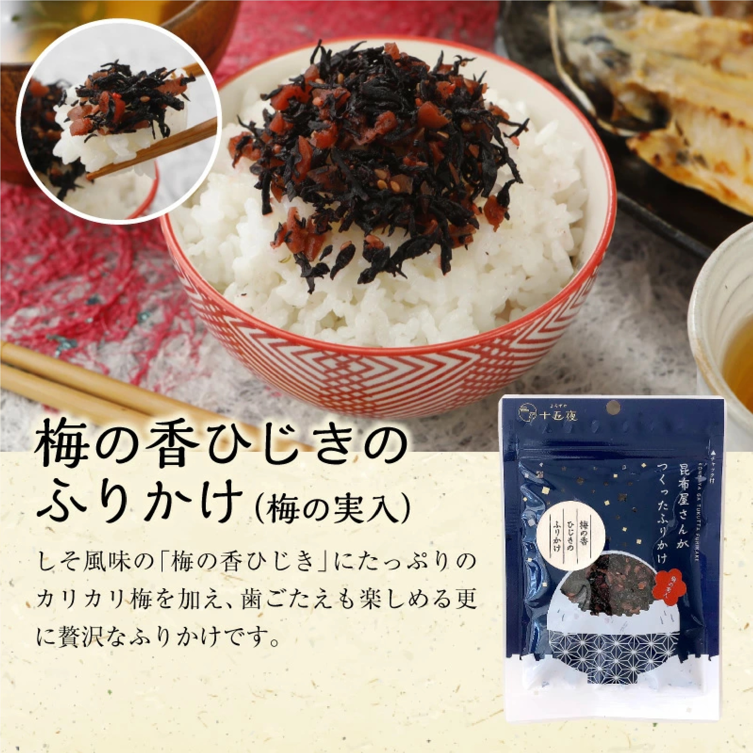 昆布屋さんがつくった 贅沢ふりかけ3種セット(のどぐろと昆布・黒毛和牛のそぼろ・梅の香ひじき)