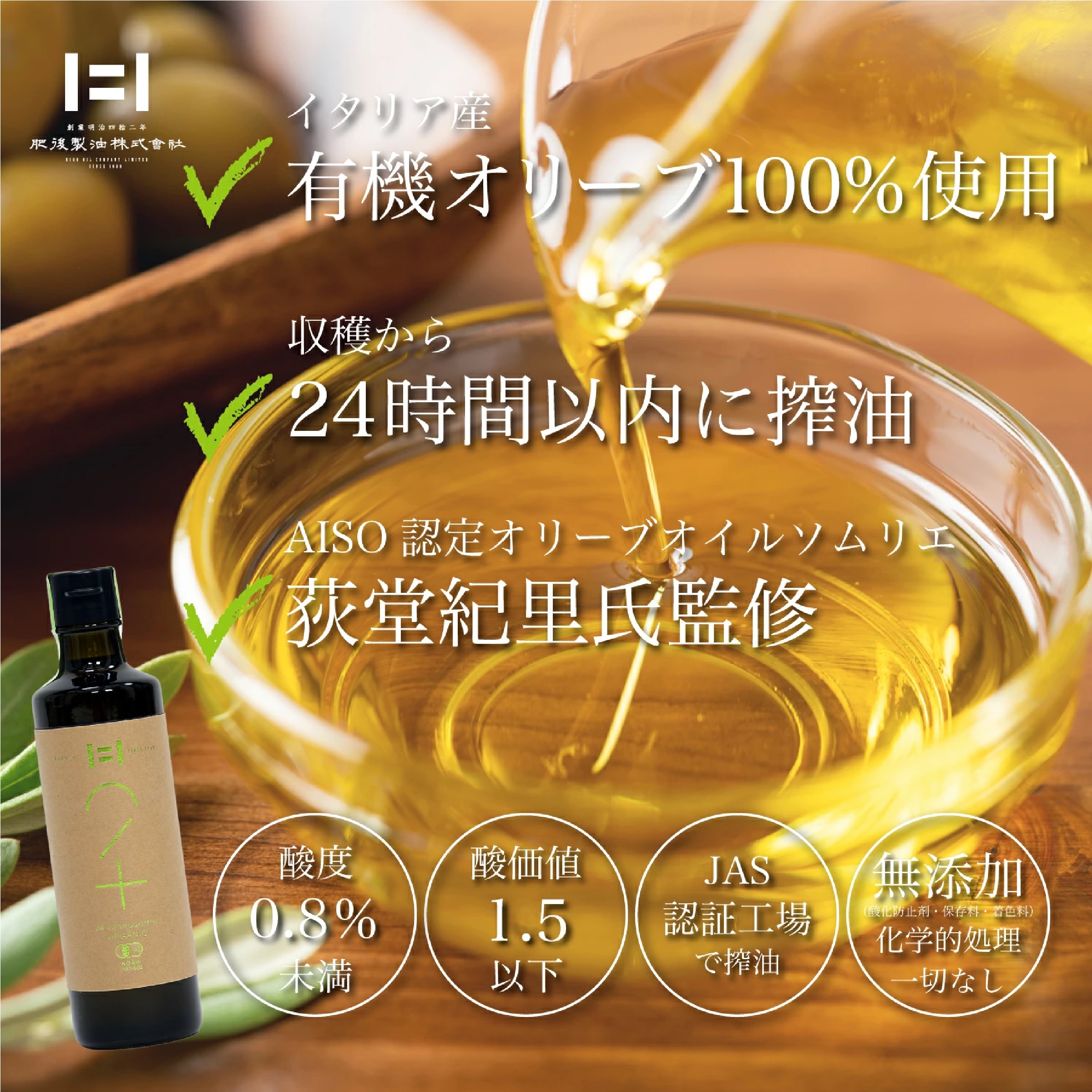 肥後製油 有機オリーブオイル