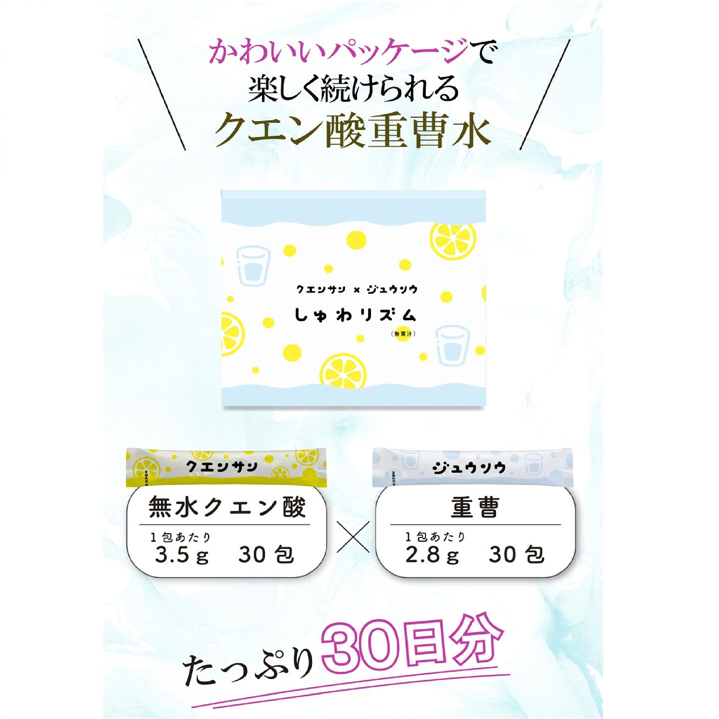 【薬剤師監修】しゅわリズム 重曹 クエン酸 スティック60本(クエン酸30本／重曹30本)?