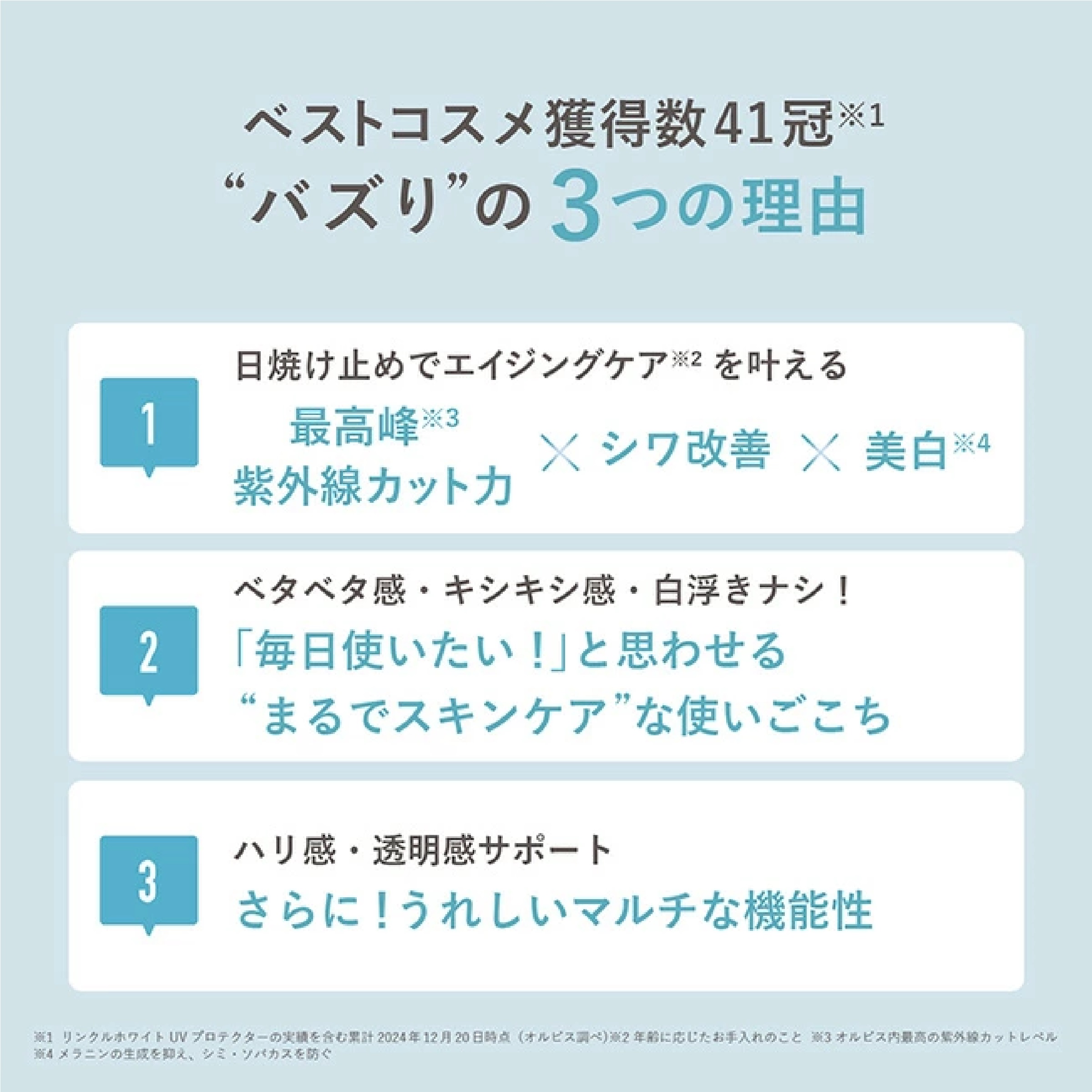 オルビス リンクルブライトUVプロテクター  PA++++ SPF50+