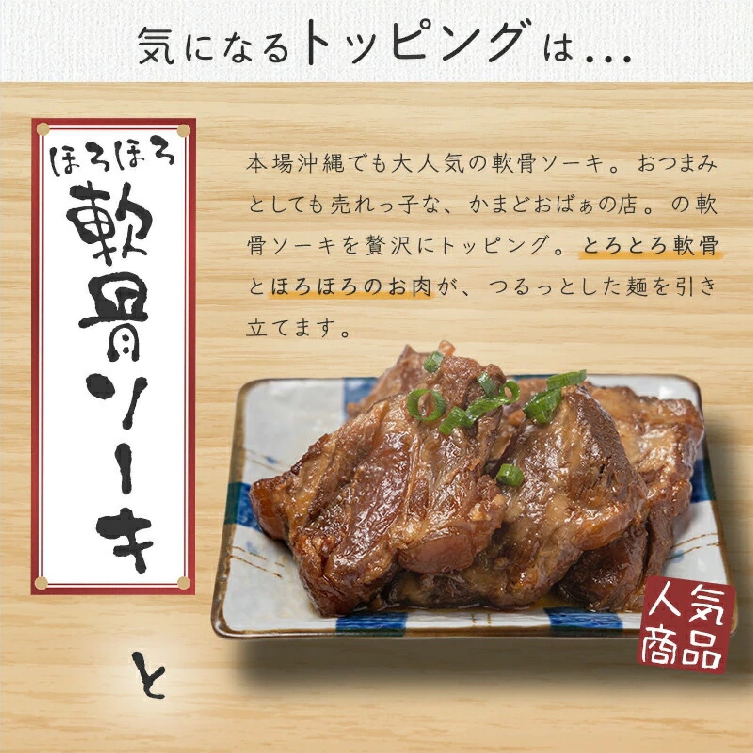 沖縄そば4人前セット（軟骨ソーキ,ラフテー 各200g付き）