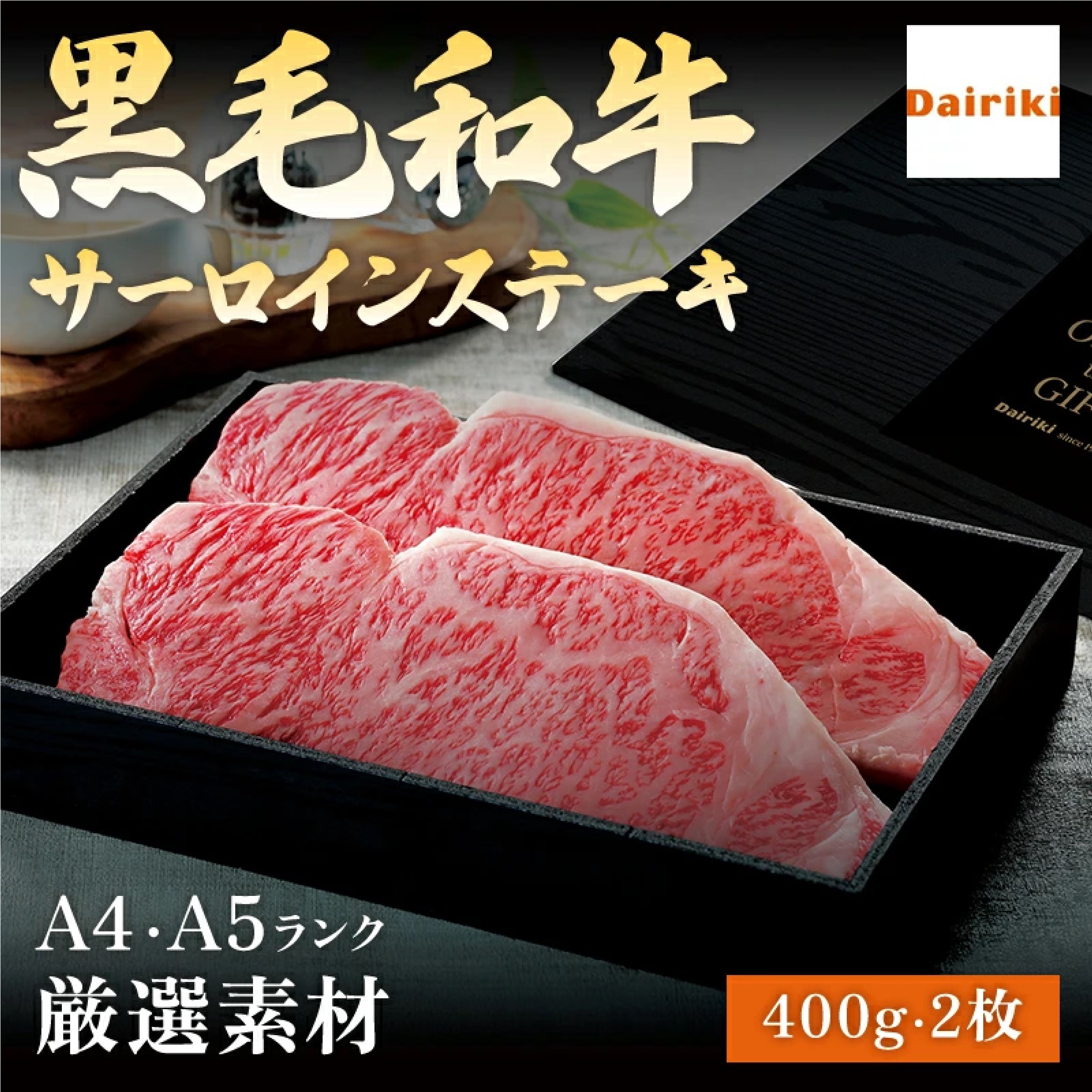国産 黒毛 和牛 サーロイン ステーキ 2枚