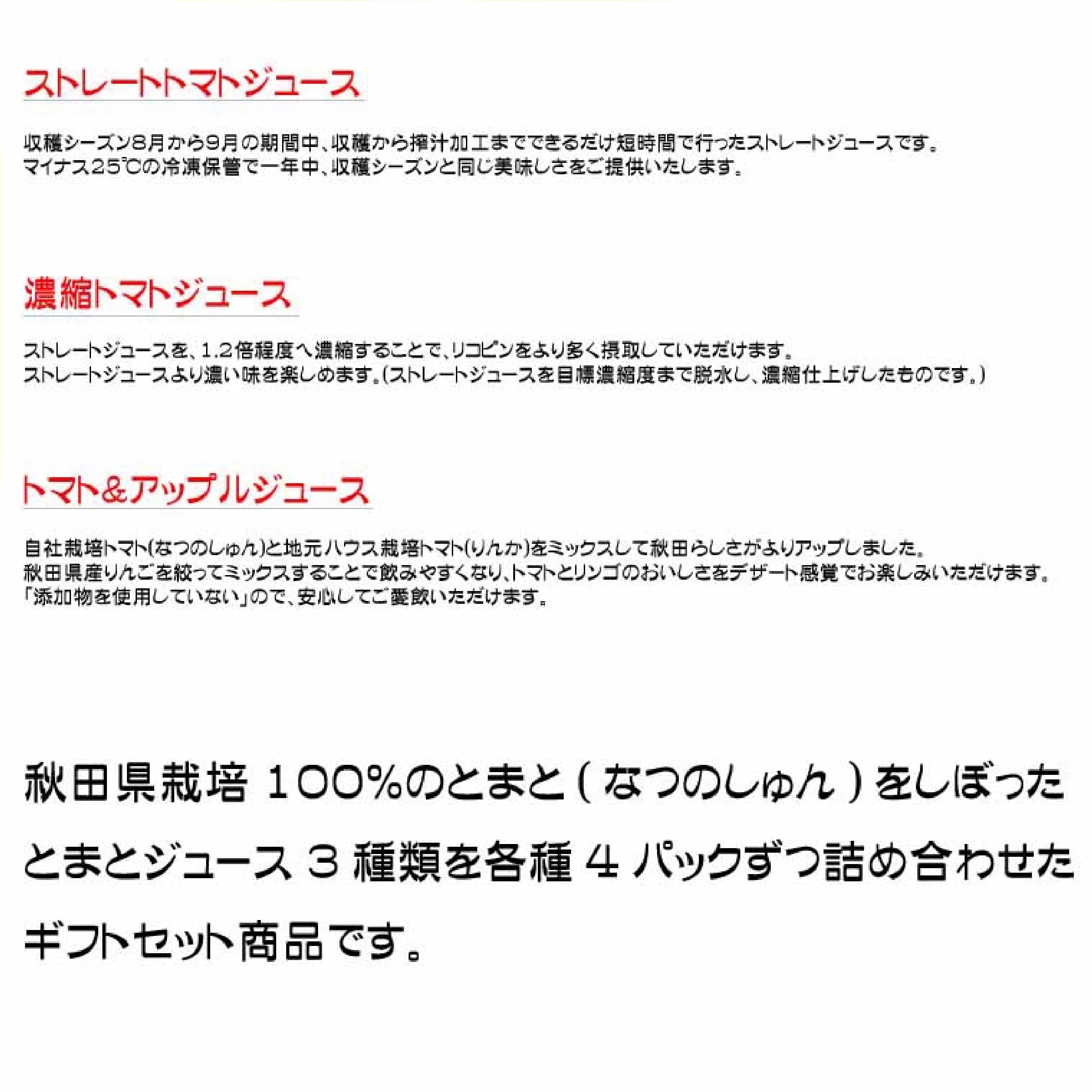 毎日がとまと曜日ギフト ３種×4パック(ストレート/濃縮/トマト＆アップルジュース)