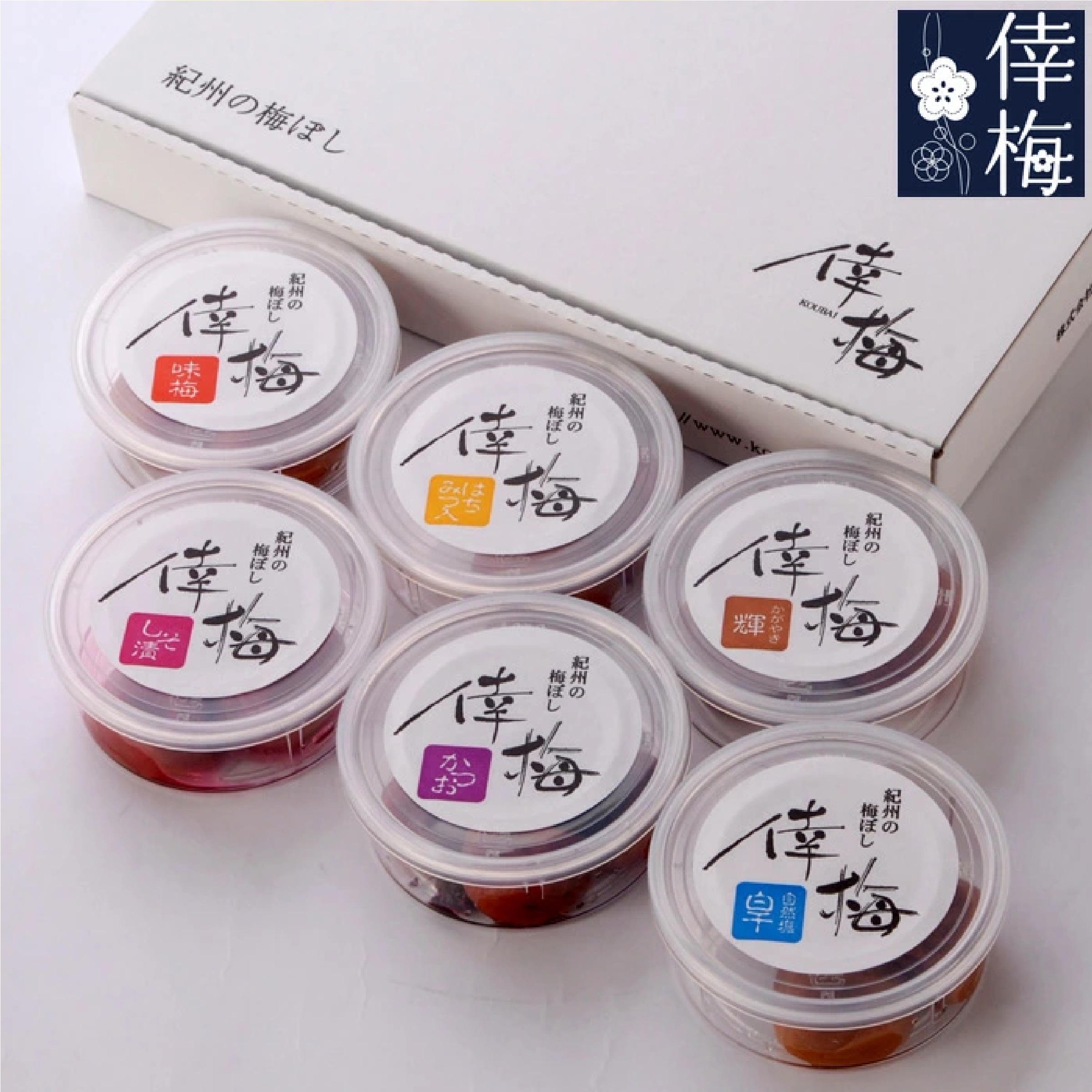 紀州南高梅 梅干し６種類入お試しセット ６０ｇx６