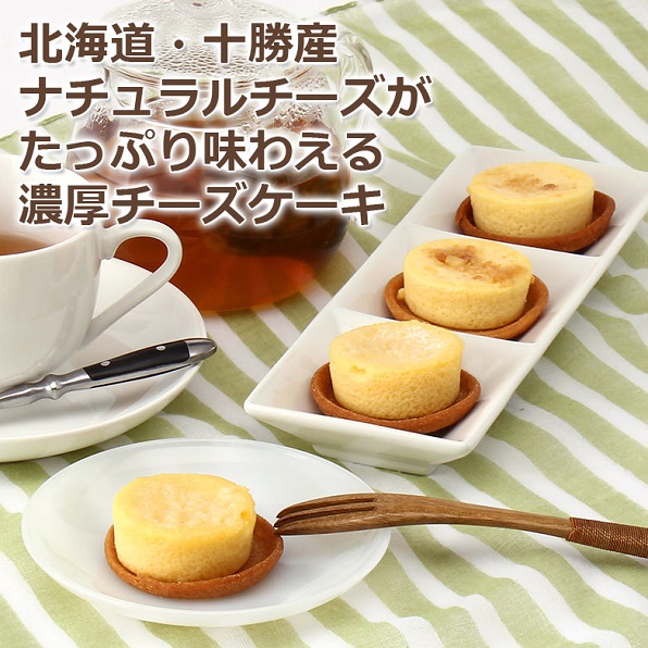 北海道産チーズにこだわったナチュラルチーズケーキセット（十勝トテッポ工房・北海道）