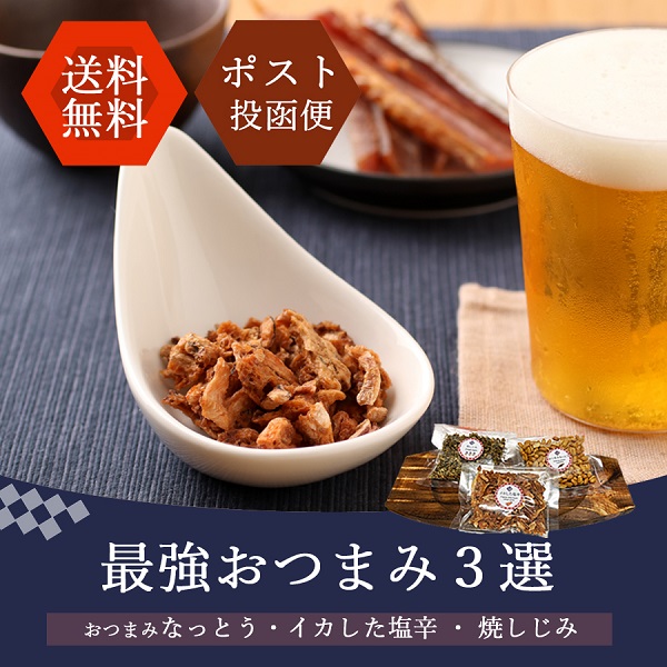 最強おつまみ3選 櫂KAI