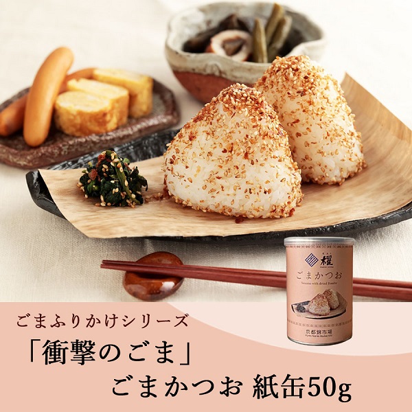「衝撃のごま」紙缶シリーズ3選 櫂KAI