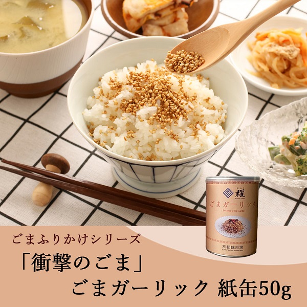 「衝撃のごま」紙缶シリーズ3選 櫂KAI
